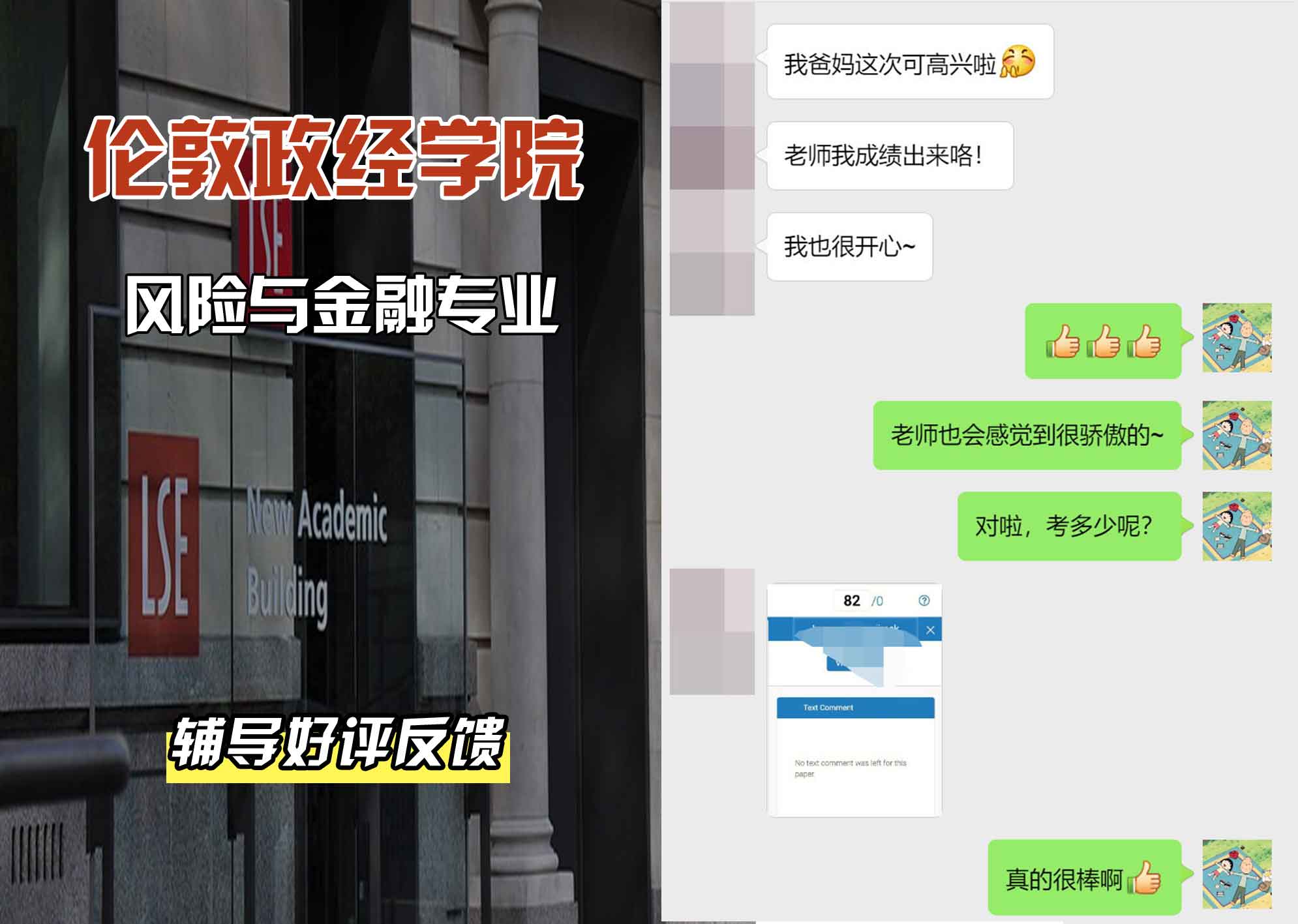 伦敦政经学院LSE风险与金融辅导好评反馈