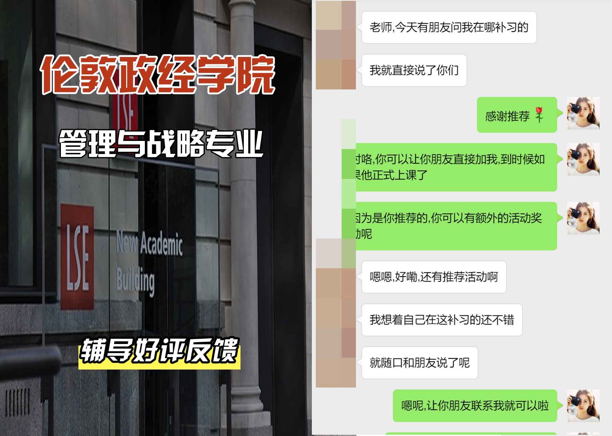 伦敦政经学院LSE管理与战略辅导好评反馈