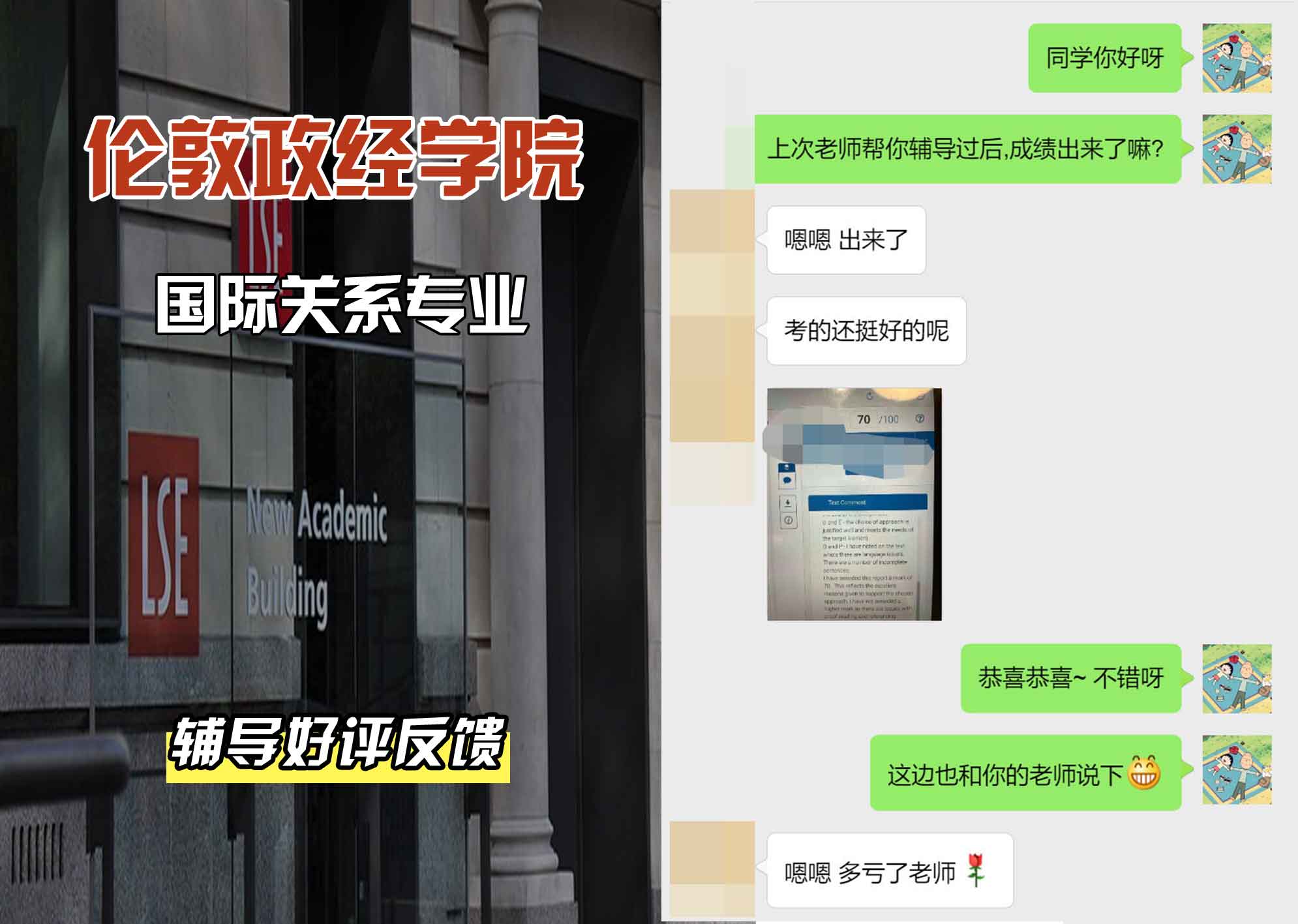 伦敦政经学院LSE国际关系辅导好评反馈