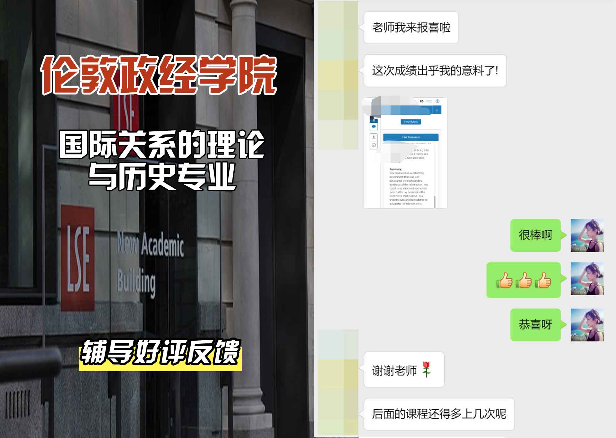 伦敦政经学院LSE国际关系的理论与历史辅导好评反馈