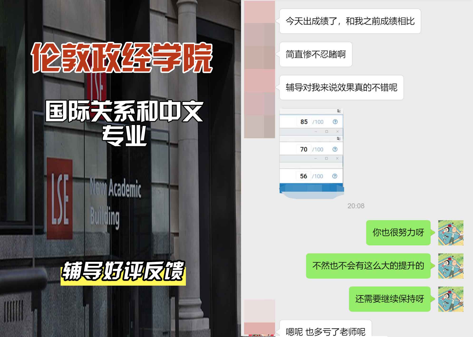 伦敦政经学院LSE国际关系和中文辅导好评反馈