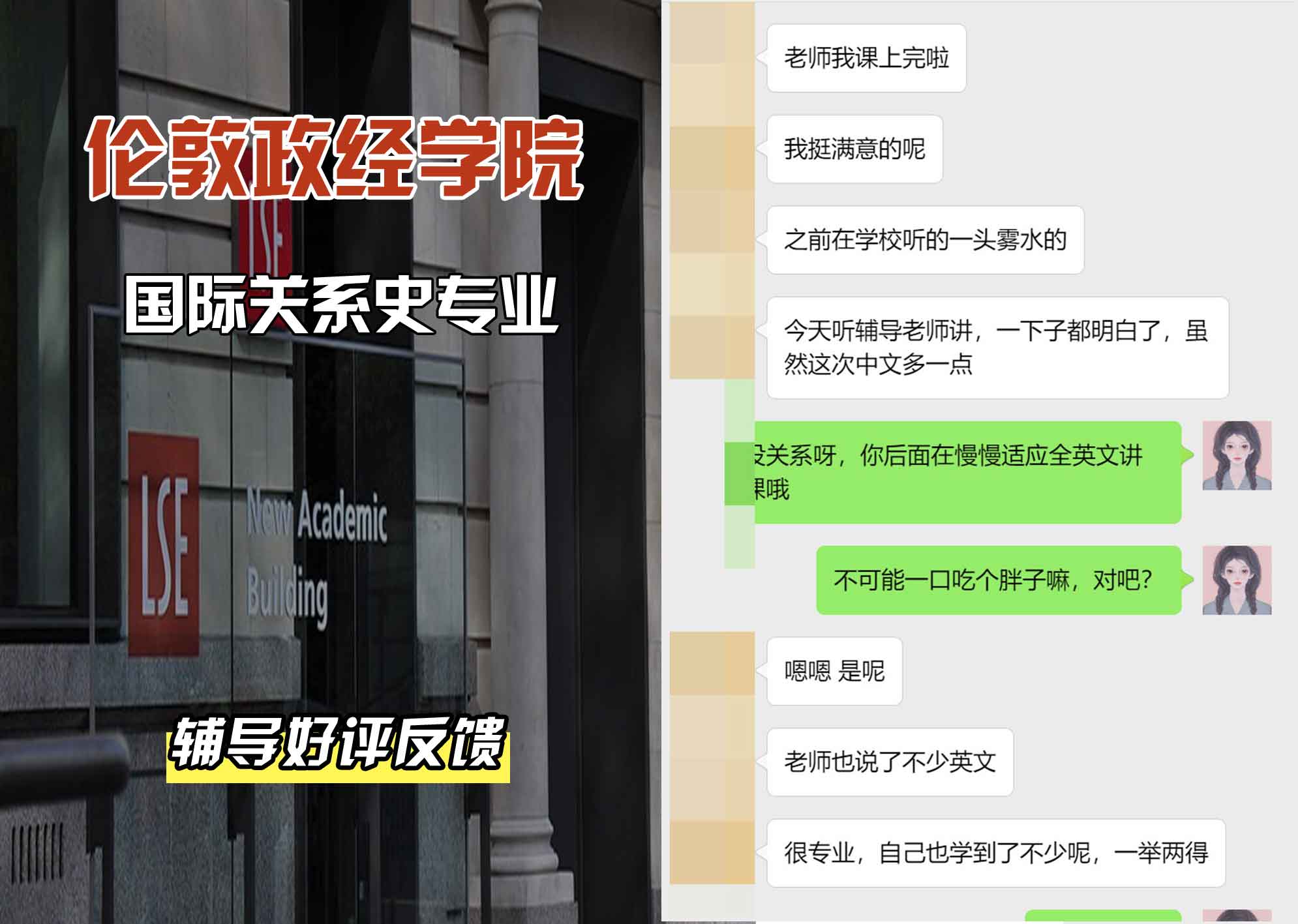 伦敦政经学院LSE国际关系史辅导好评反馈