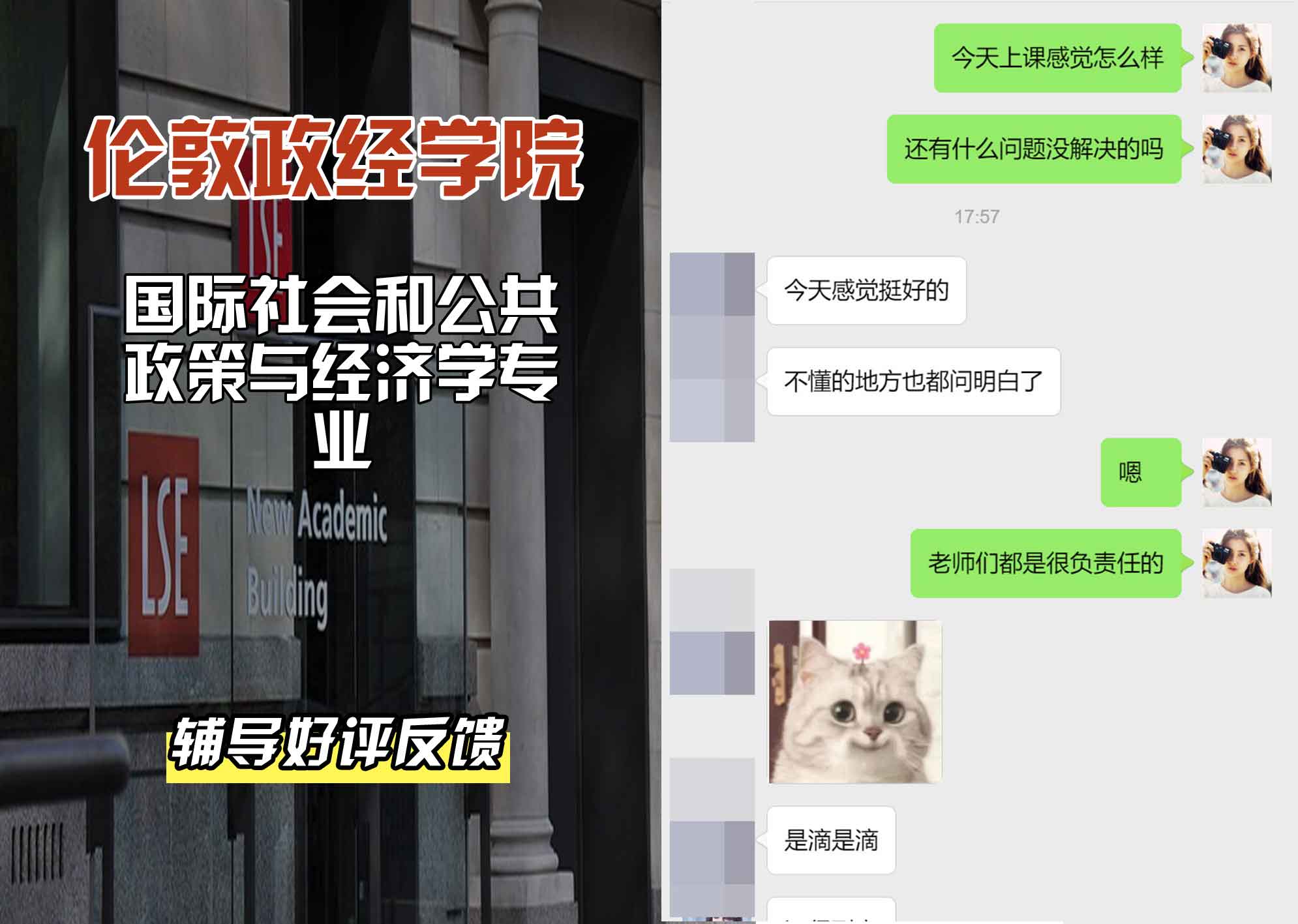 伦敦政经学院LSE国际社会和公共政策与经济学辅导好评反馈
