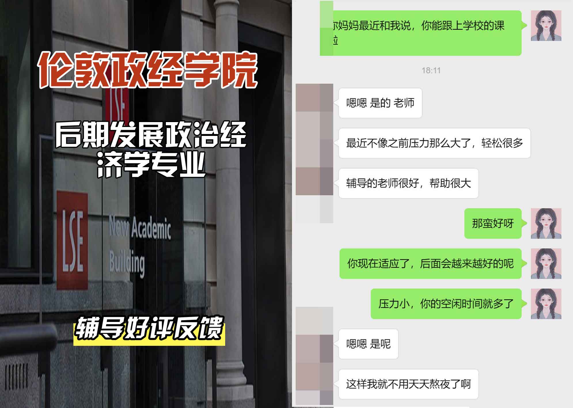 伦敦政经学院LSE后期发展政治经济学辅导好评反馈