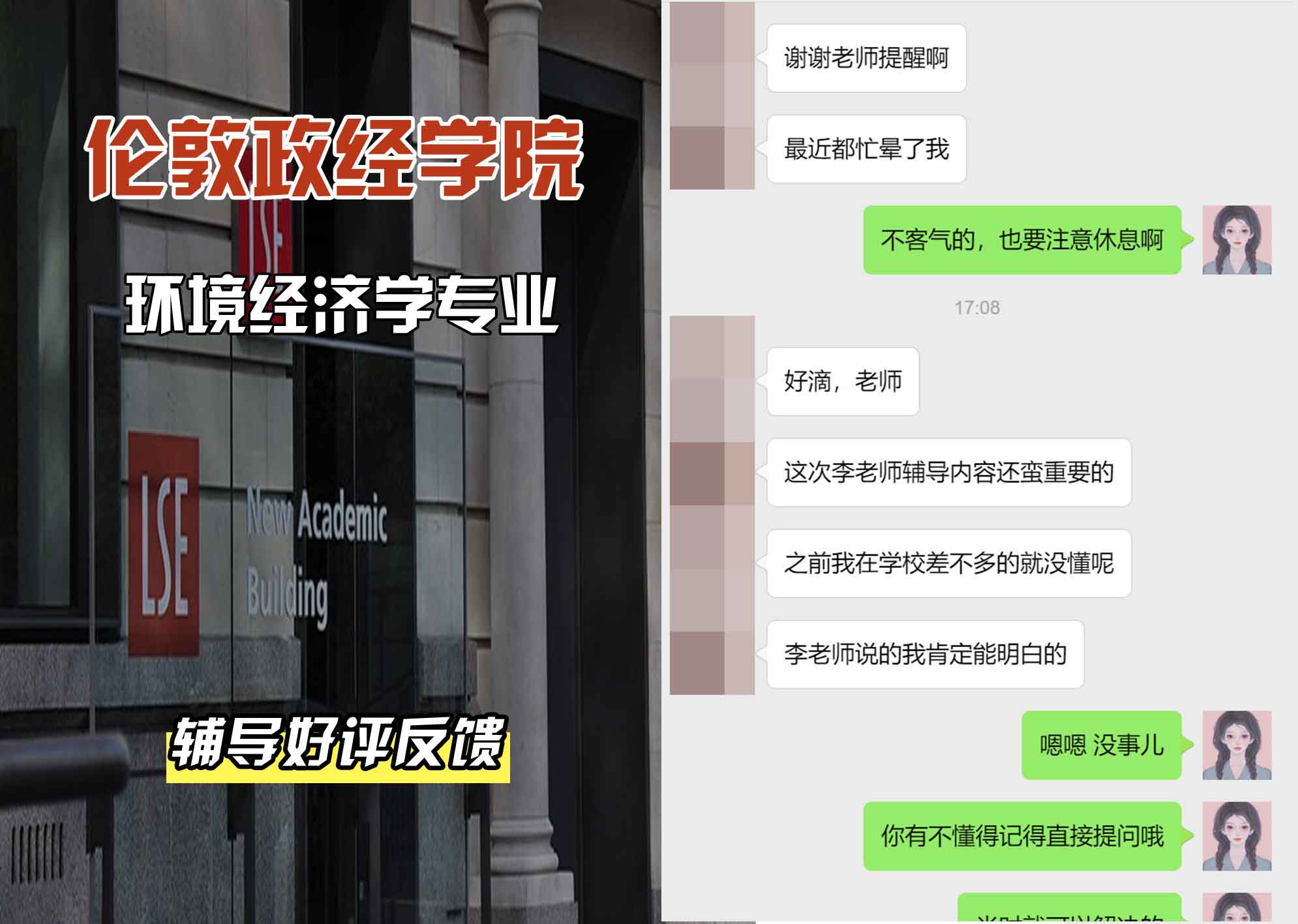 伦敦政经学院LSE环境经济学辅导好评反馈