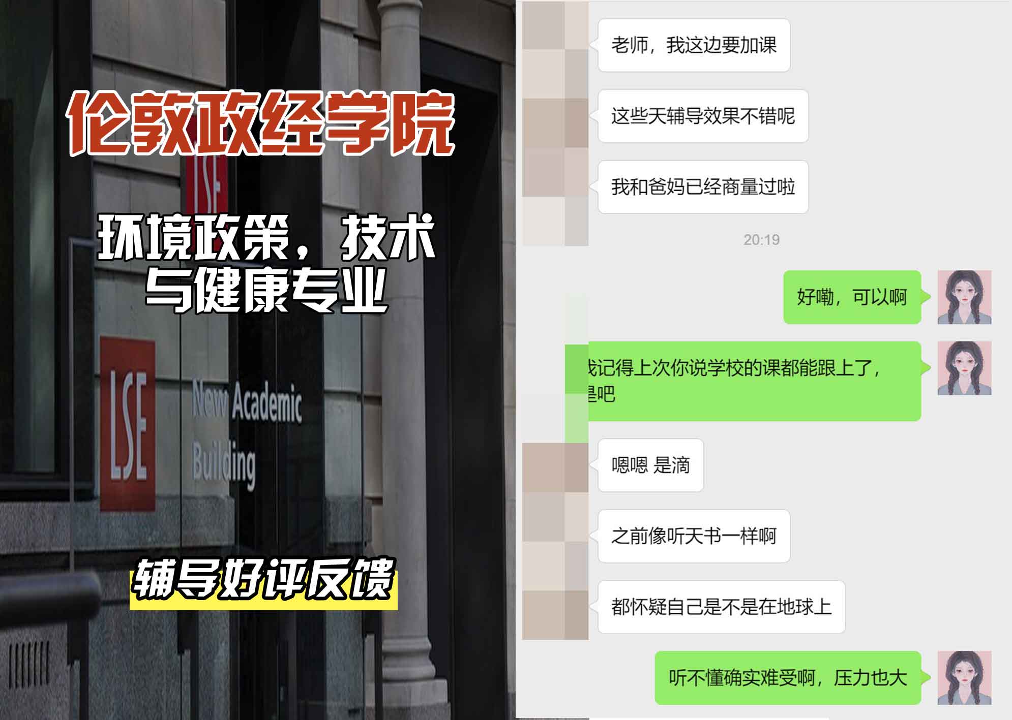 伦敦政经学院LSE环境政策，技术与健康辅导好评反馈