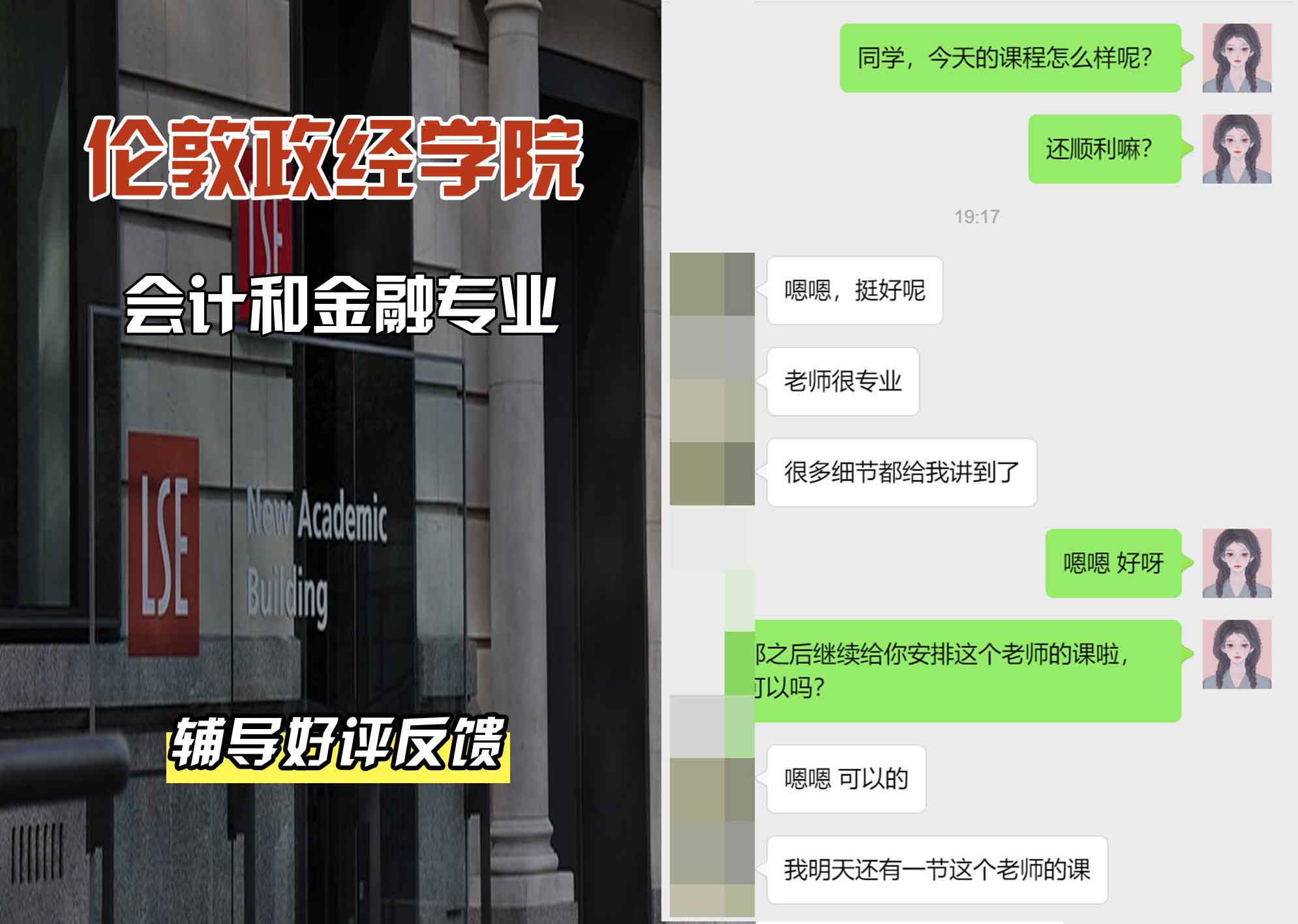 伦敦政经学院LSE会计和金融辅导好评反馈