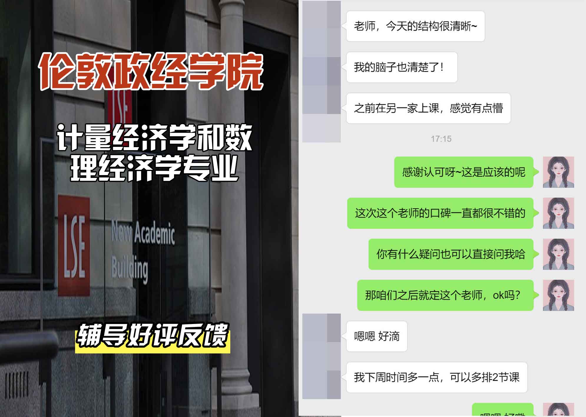 伦敦政经学院LSE计量经济学和数理经济学辅导好评反馈