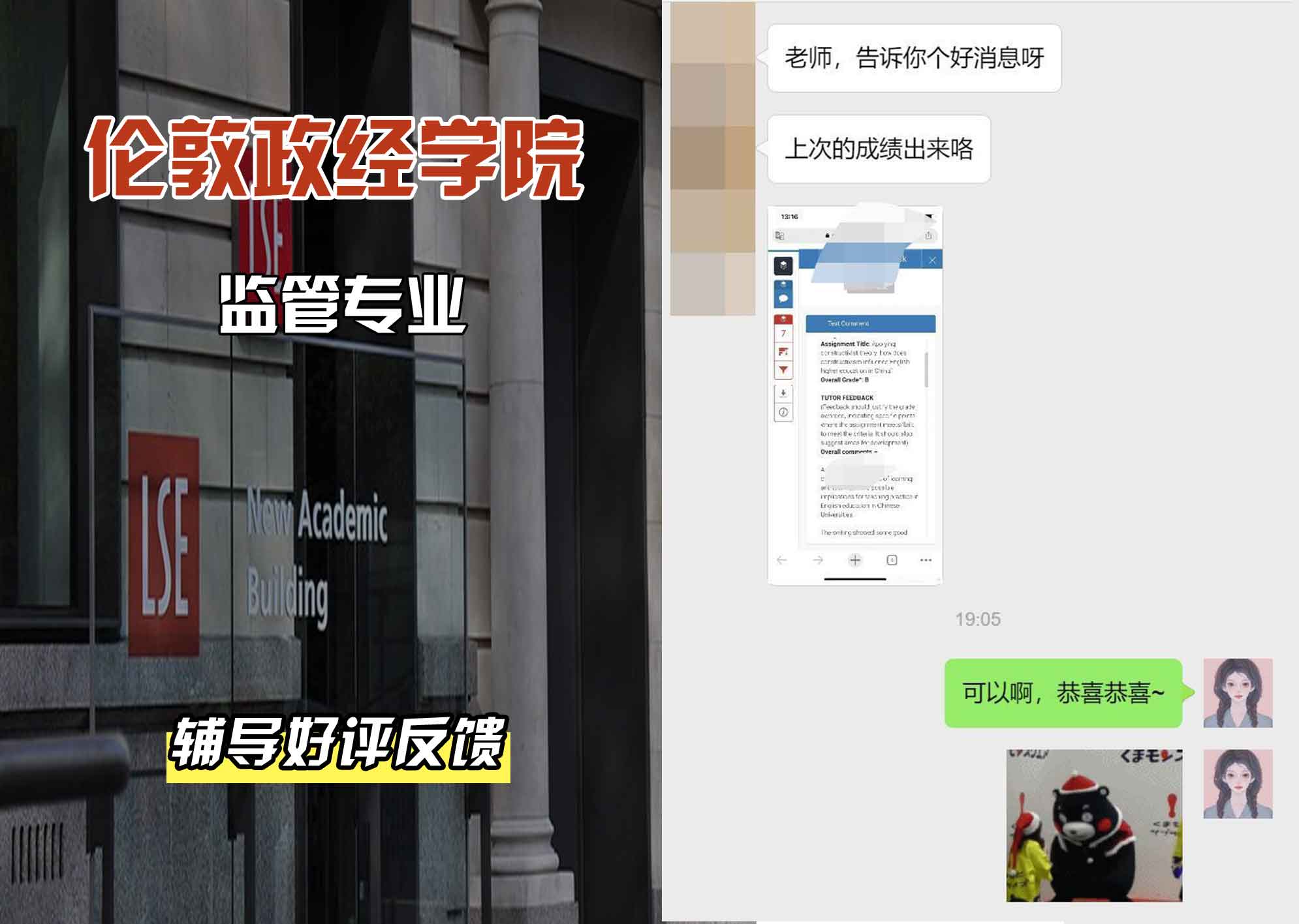 伦敦政经学院LSE监管辅导好评反馈