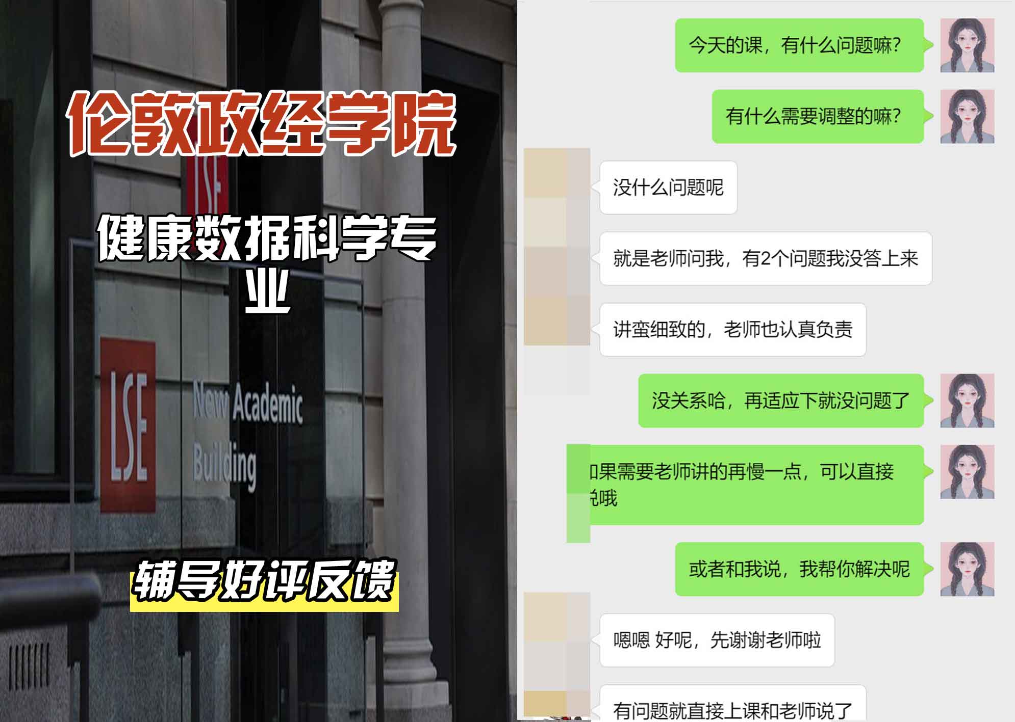 伦敦政经学院LSE健康数据科学辅导好评反馈