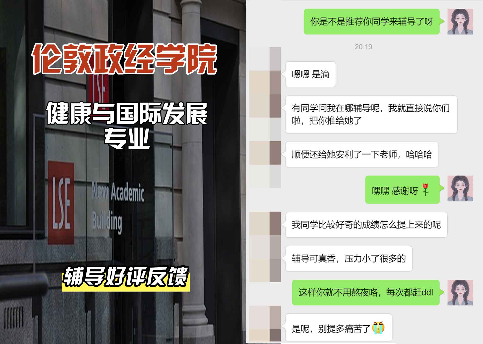 伦敦政经学院LSE健康与国际发展辅导好评反馈