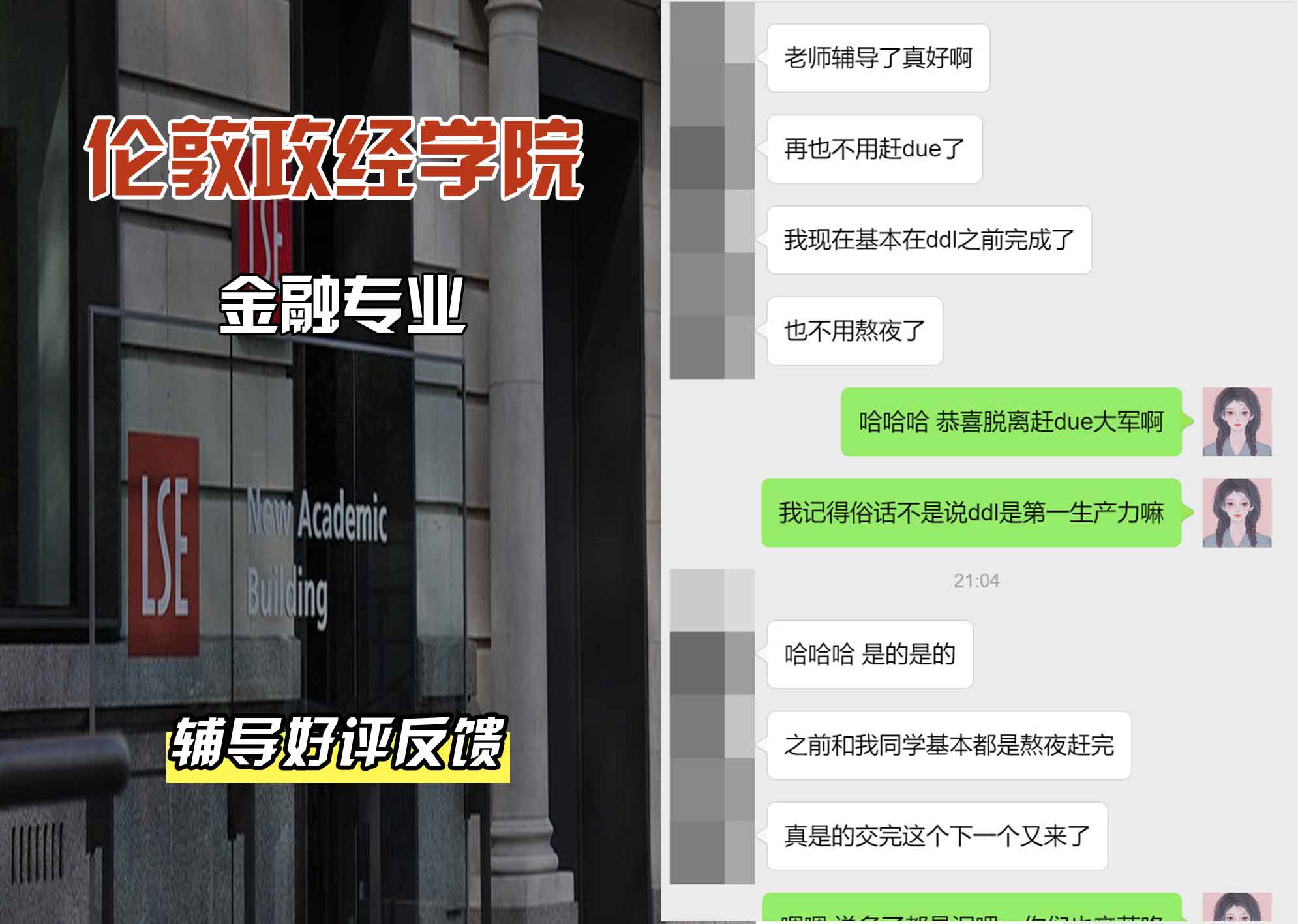 伦敦政经学院LSE金融辅导好评反馈