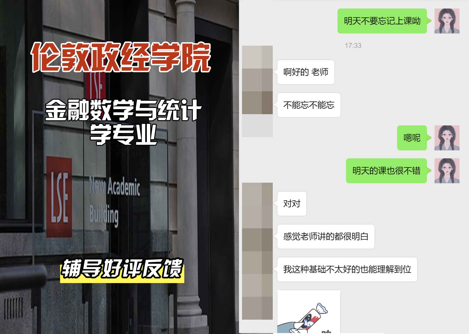 伦敦政经学院LSE金融数学与统计学辅导好评反馈