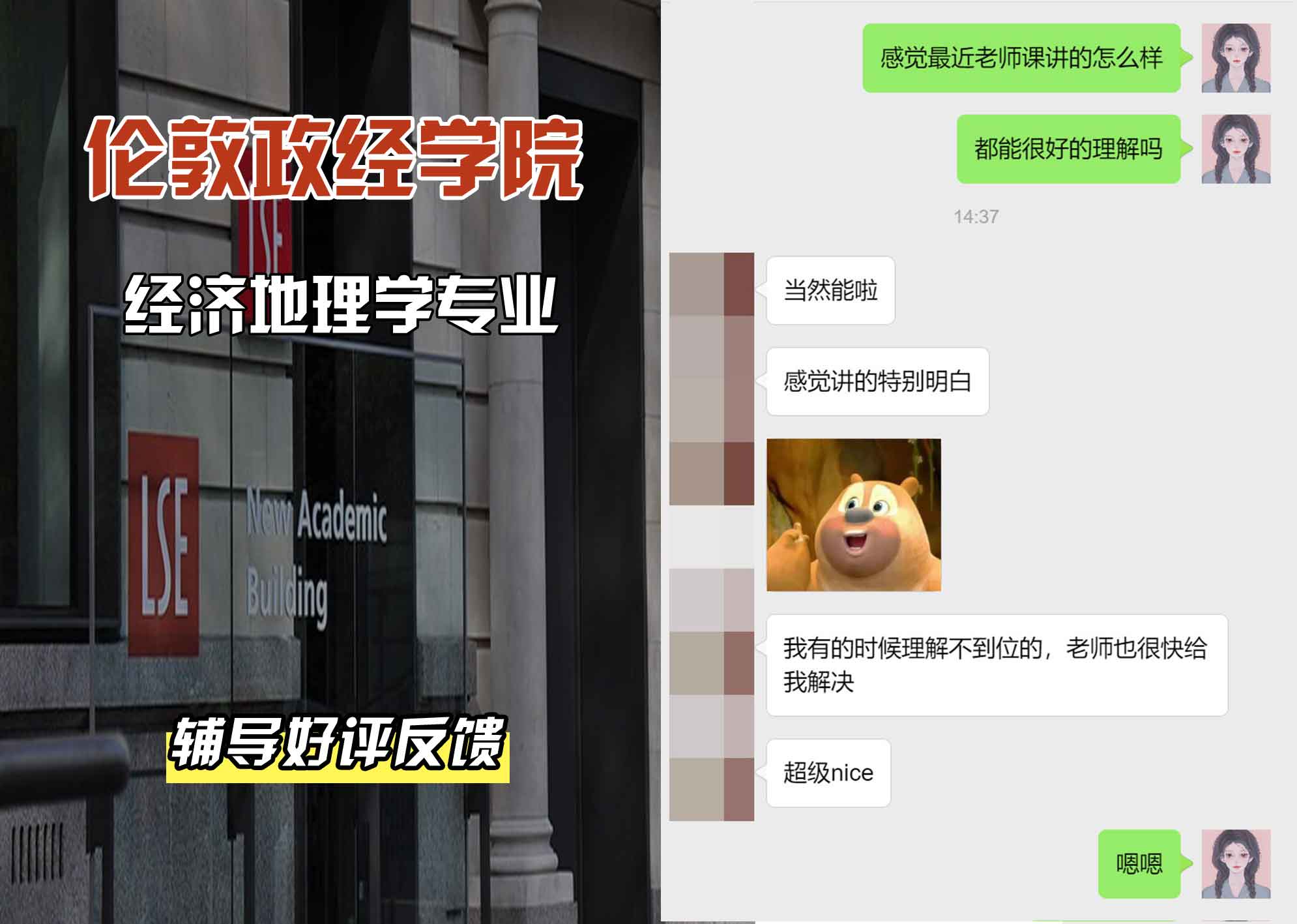 伦敦政经学院LSE经济地理学辅导好评反馈