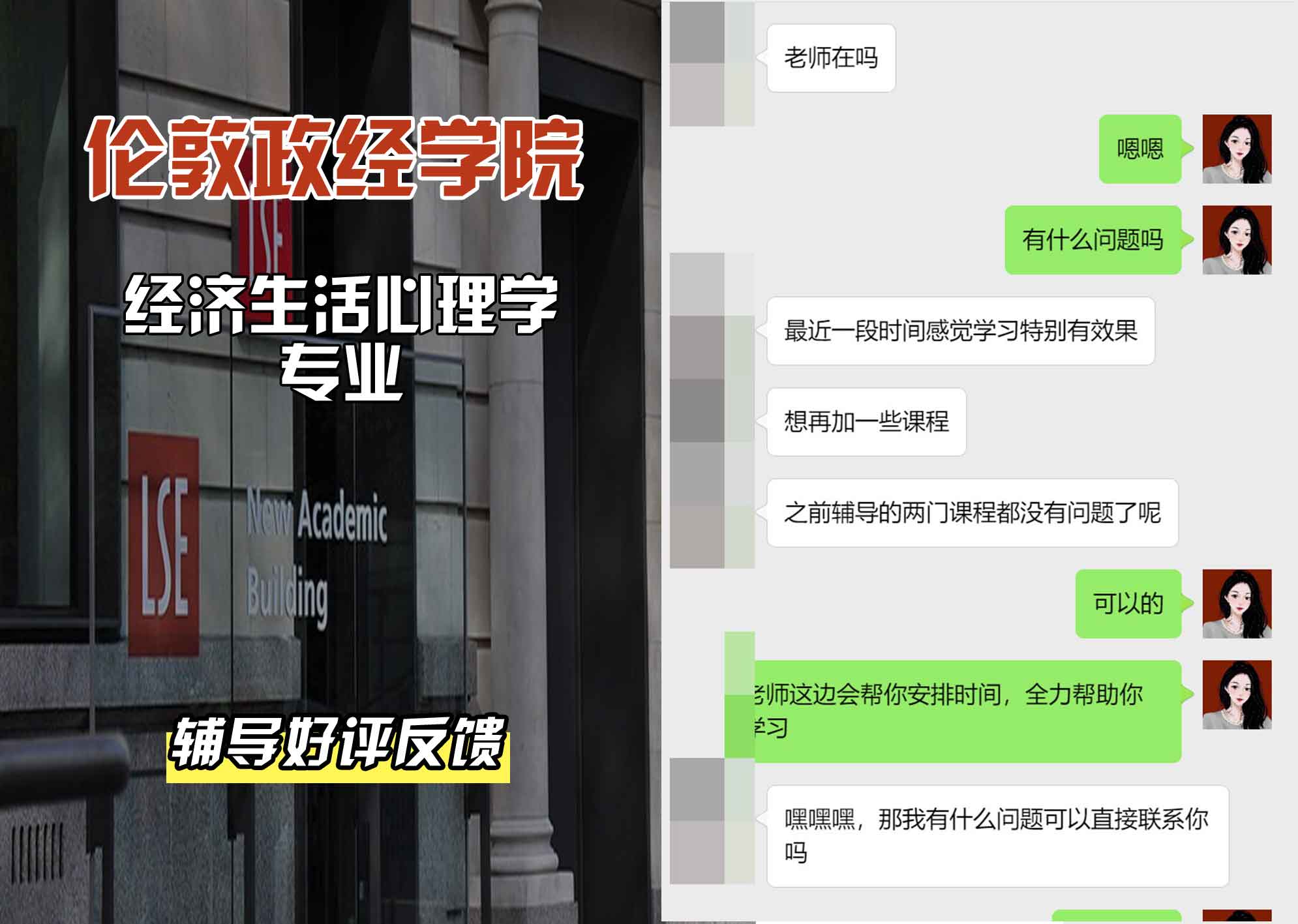 伦敦政经学院LSE经济生活心理学辅导好评反馈