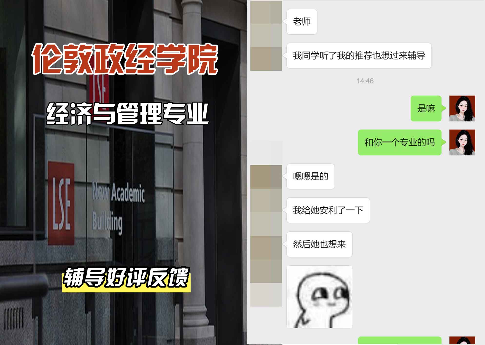 伦敦政经学院LSE经济与管理辅导好评反馈