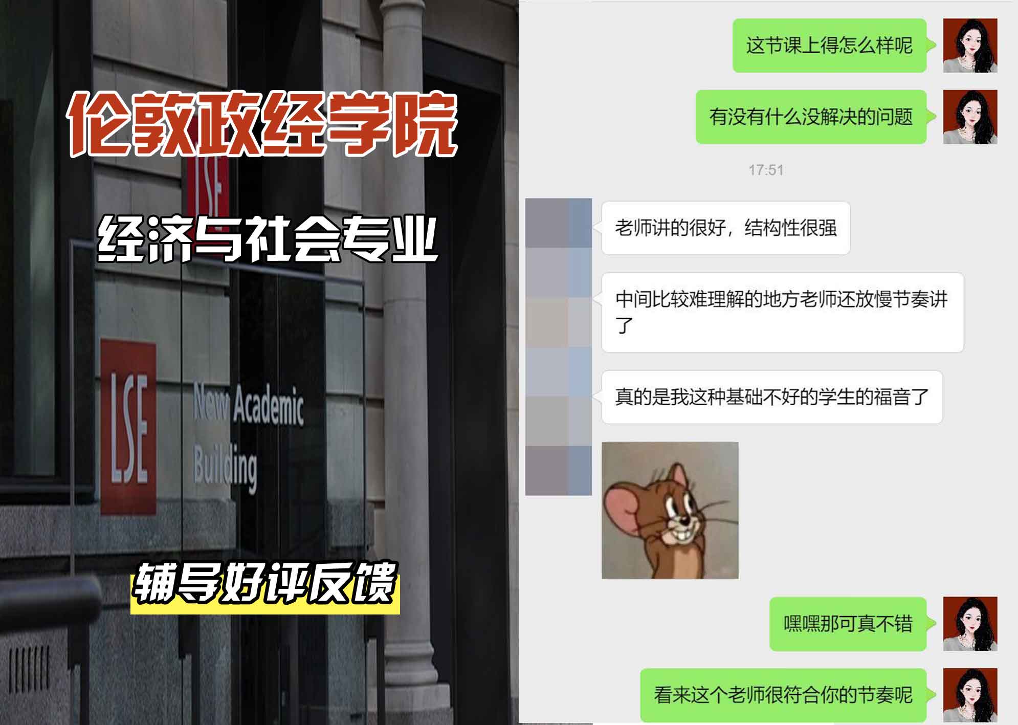 伦敦政经学院LSE经济与社会辅导好评反馈