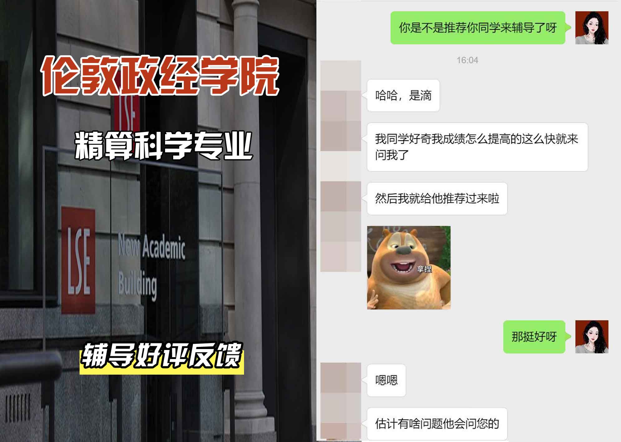 伦敦政经学院LSE精算科学辅导好评反馈