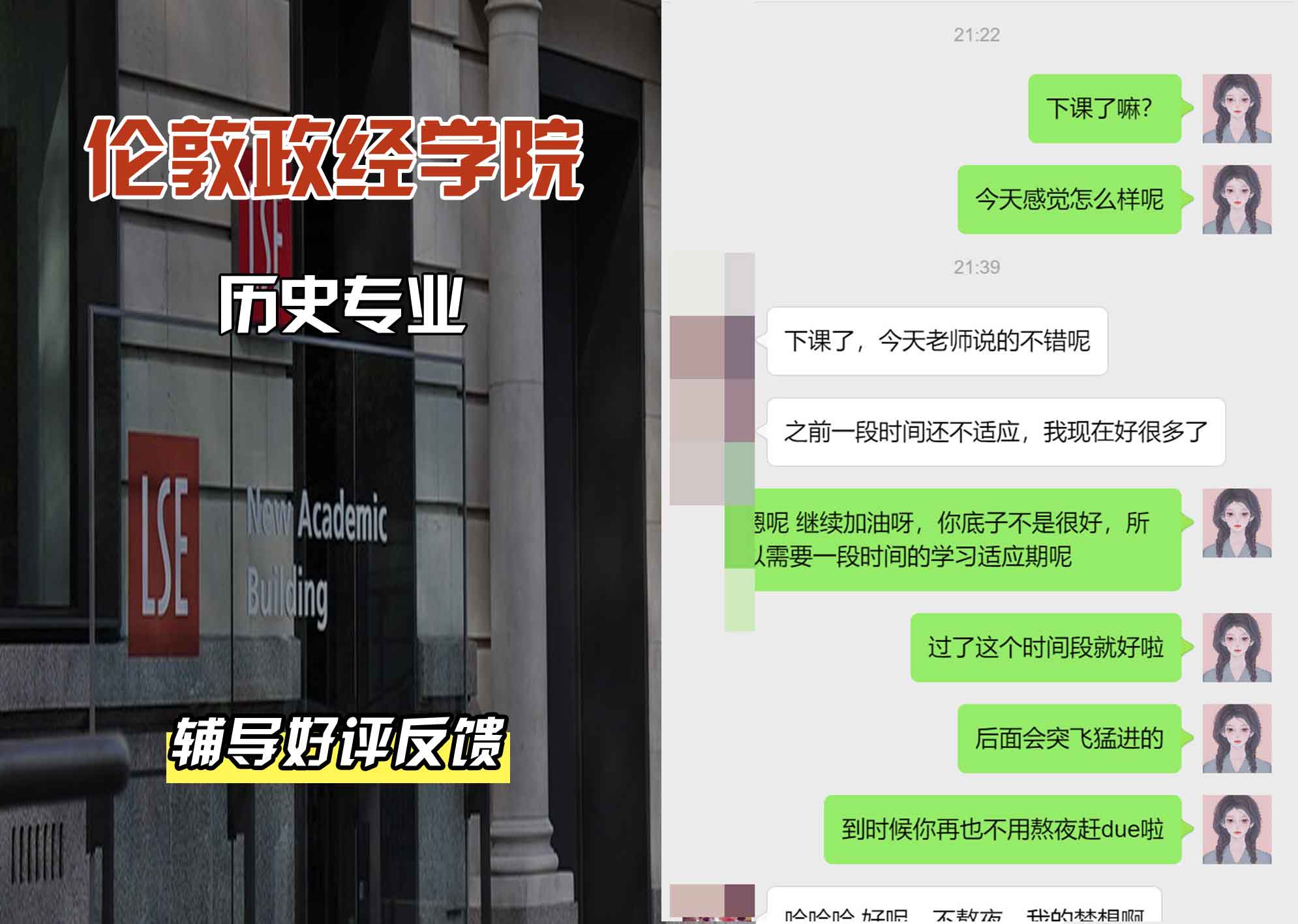 伦敦政经学院LSE历史辅导好评反馈
