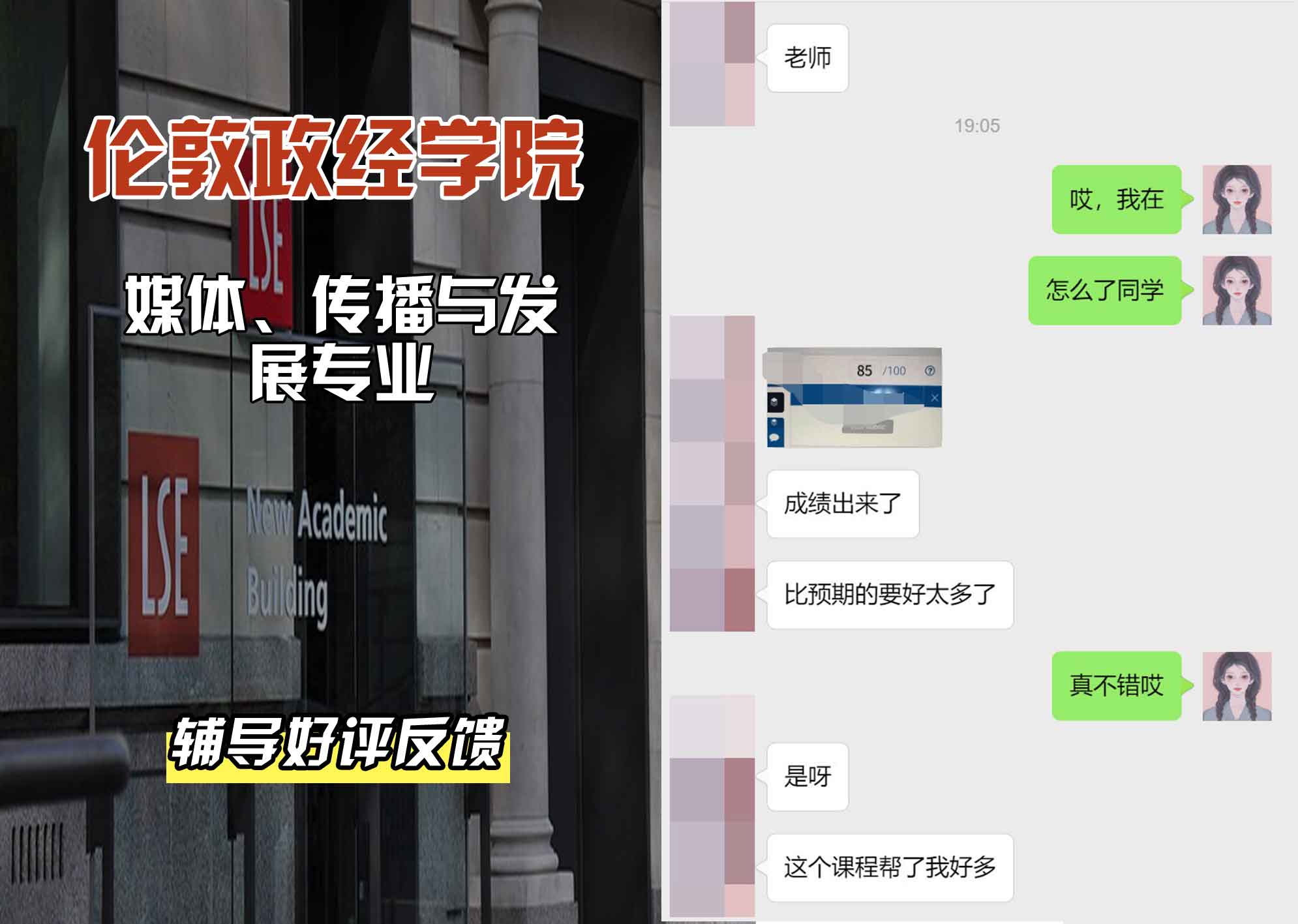 伦敦政经学院LSE媒体、传播与发展辅导好评反馈