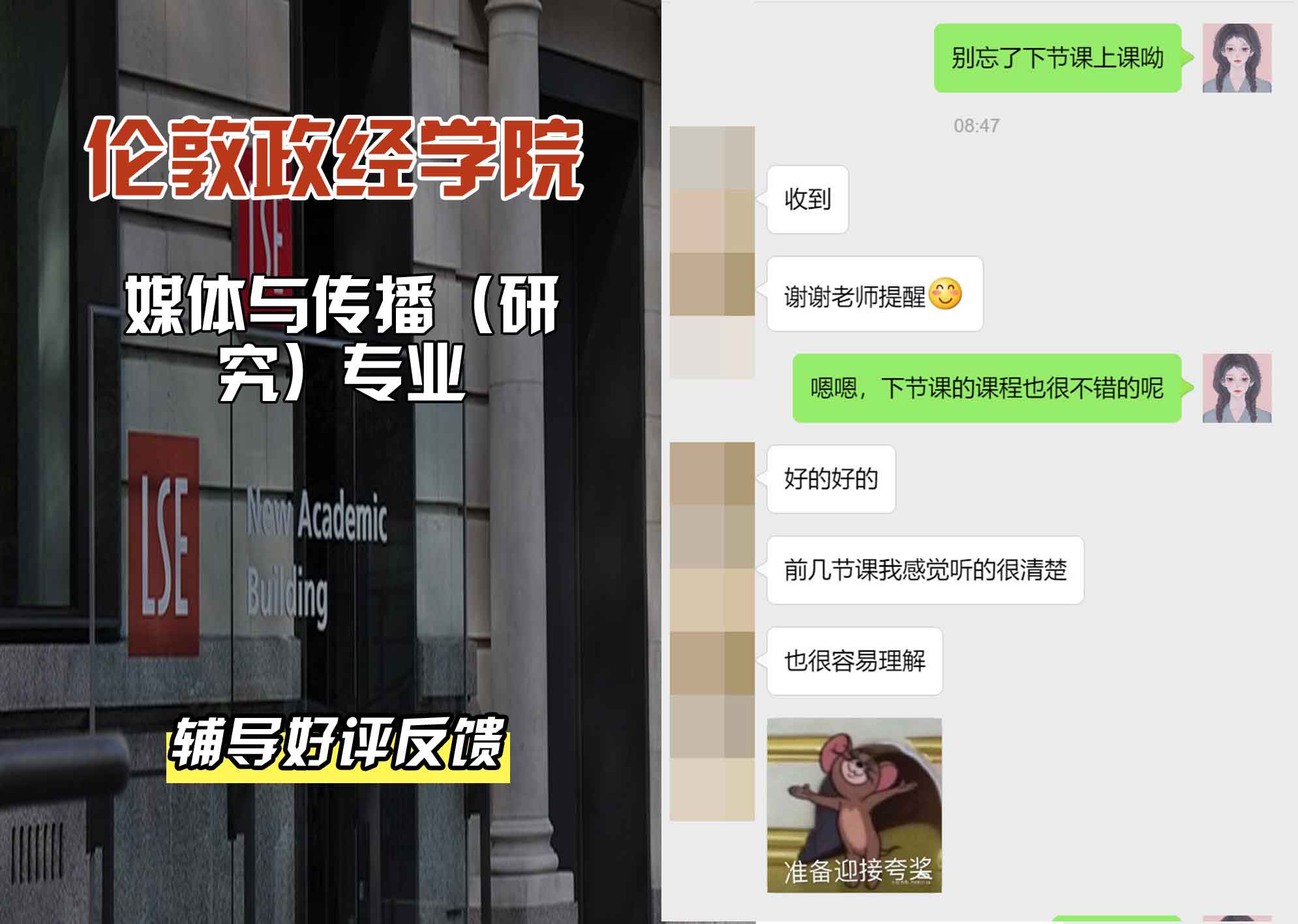 伦敦政经学院LSE媒体与传播（研究）辅导好评反馈