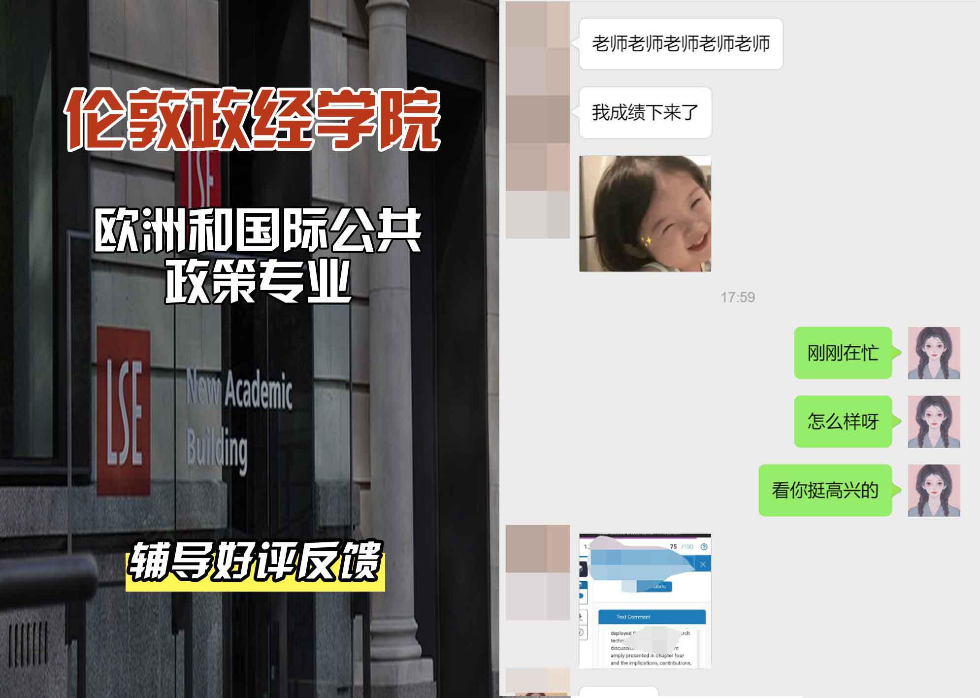 伦敦政经学院LSE欧洲和国际公共政策辅导好评反馈