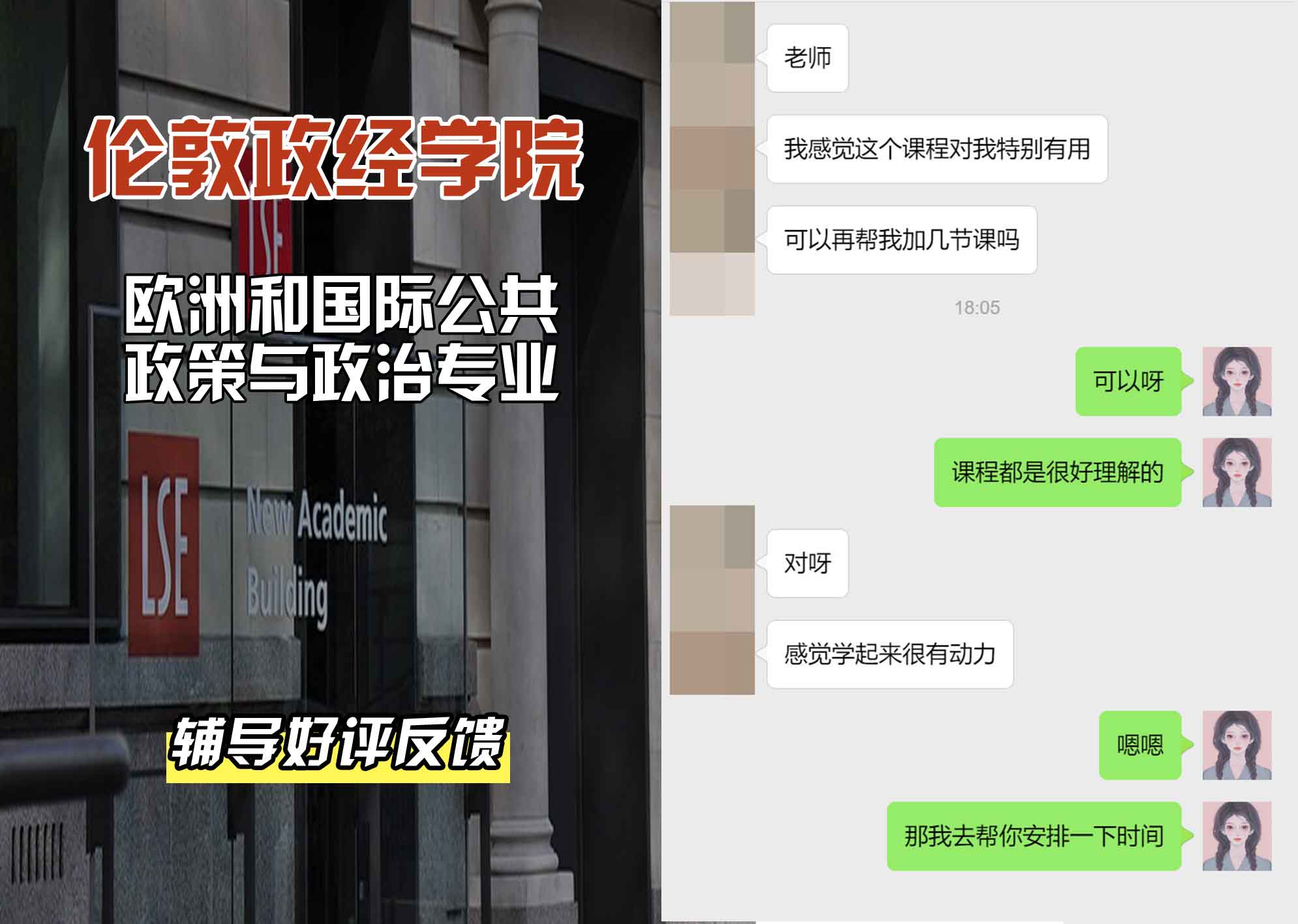 伦敦政经学院LSE欧洲和国际公共政策与政治辅导好评反馈