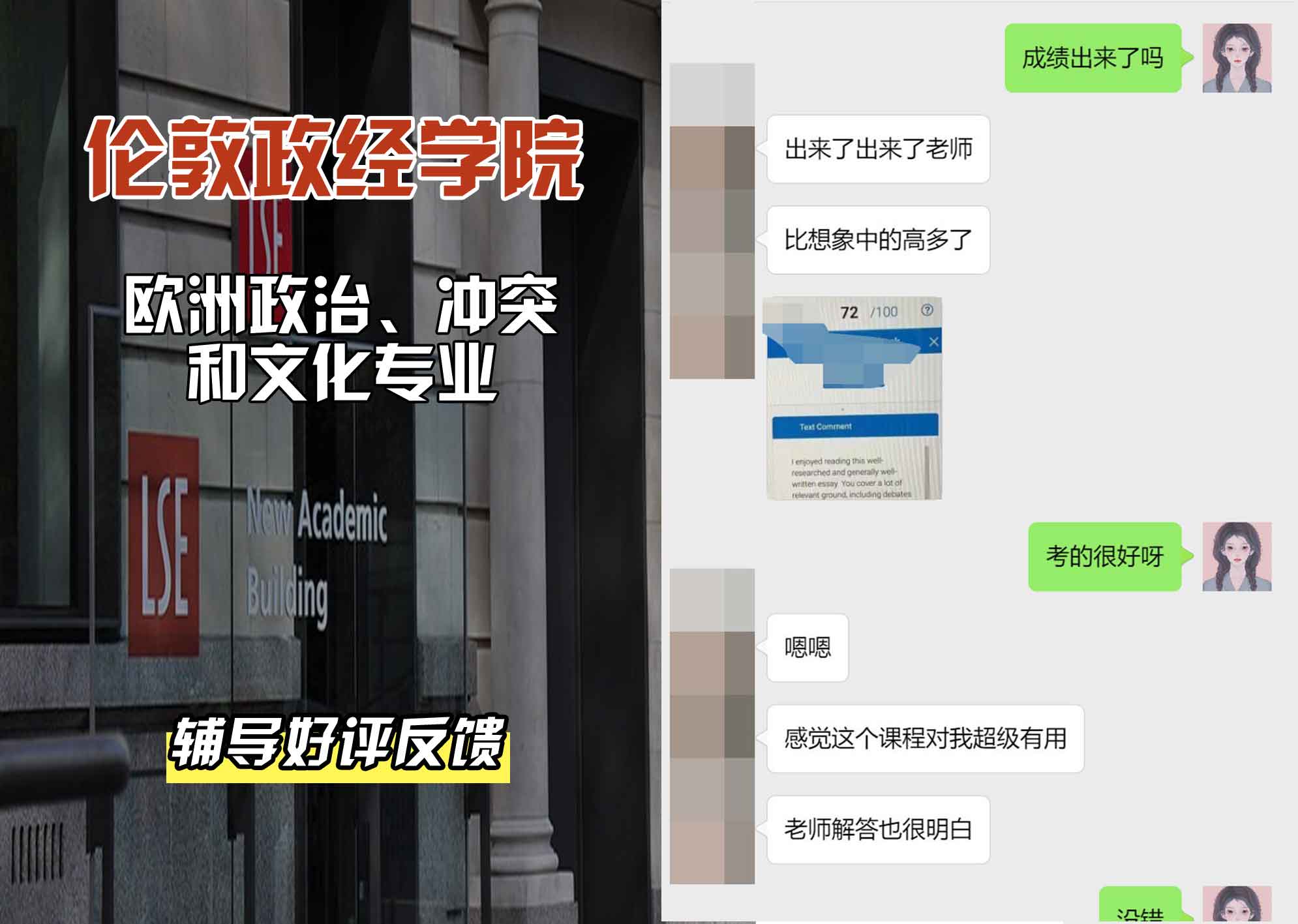 伦敦政经学院LSE欧洲政治、冲突和文化辅导好评反馈