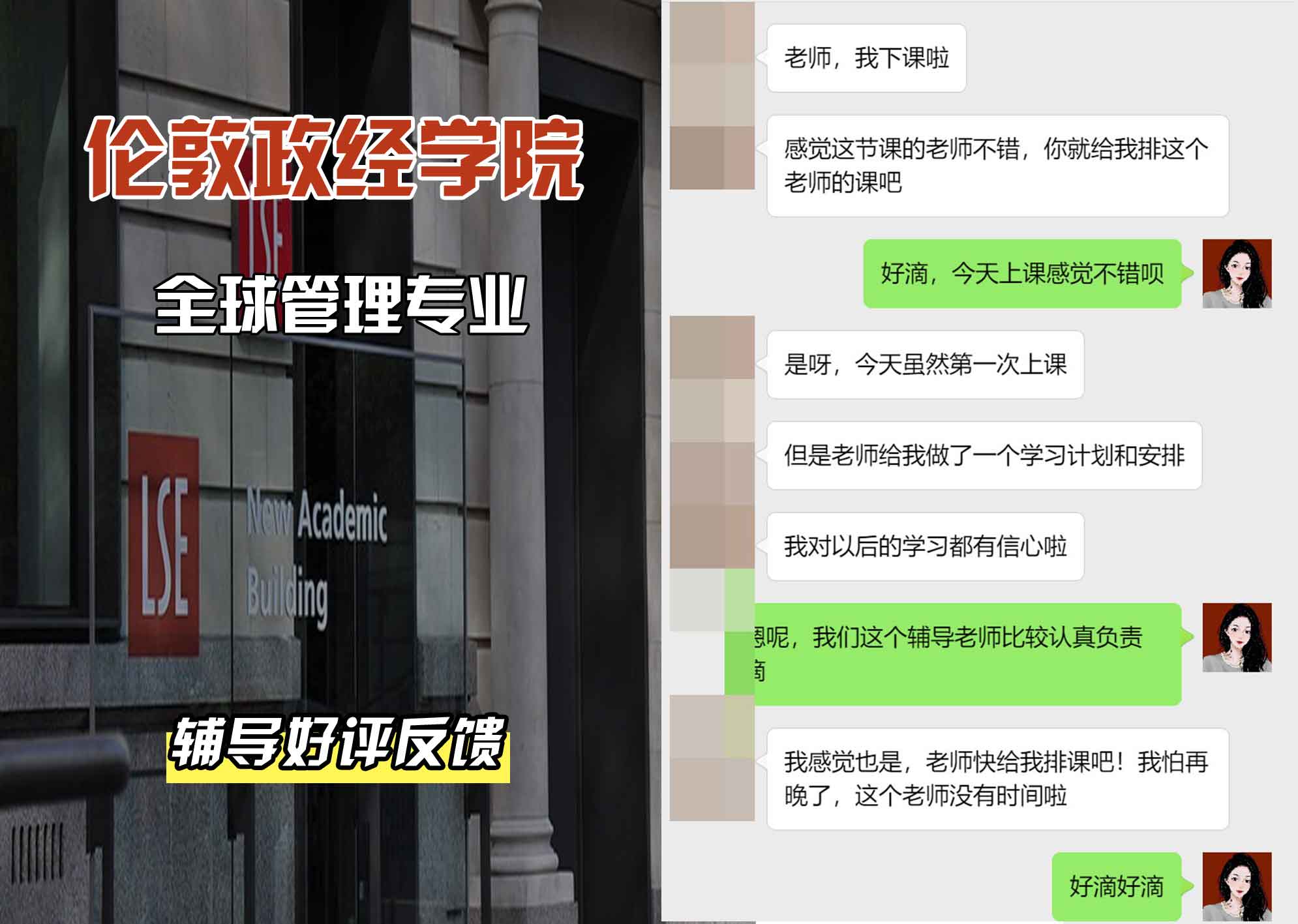 伦敦政经学院LSE全球管理辅导好评反馈