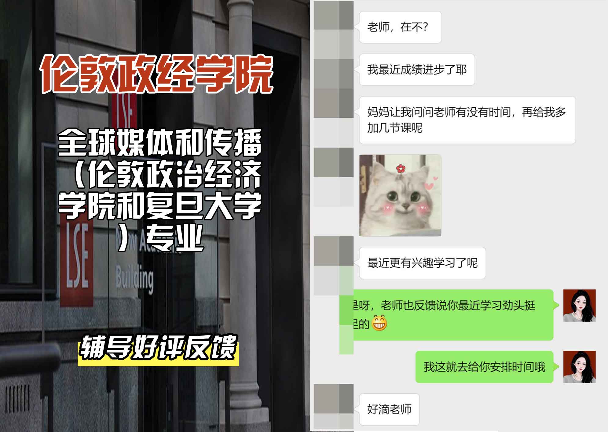 伦敦政经学院LSE全球媒体和传播（伦敦政治经济学院和复旦大学）辅导好评反馈