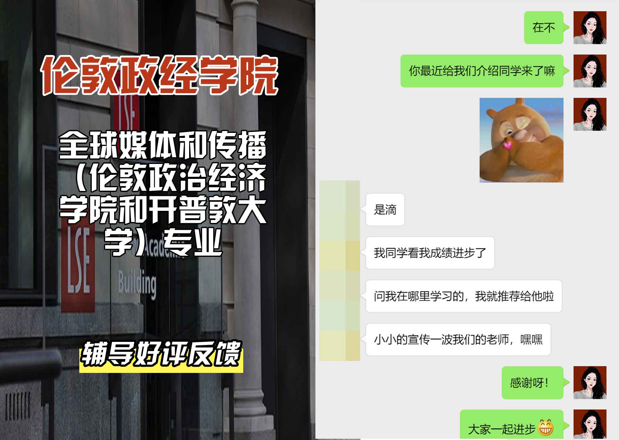 伦敦政经学院LSE全球媒体和传播（伦敦政治经济学院和开普敦大学）辅导好评反馈