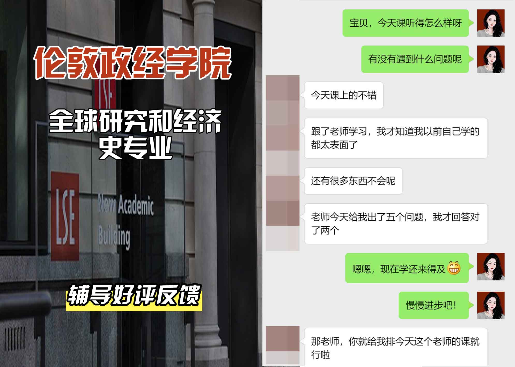 伦敦政经学院LSE全球研究和经济史辅导好评反馈