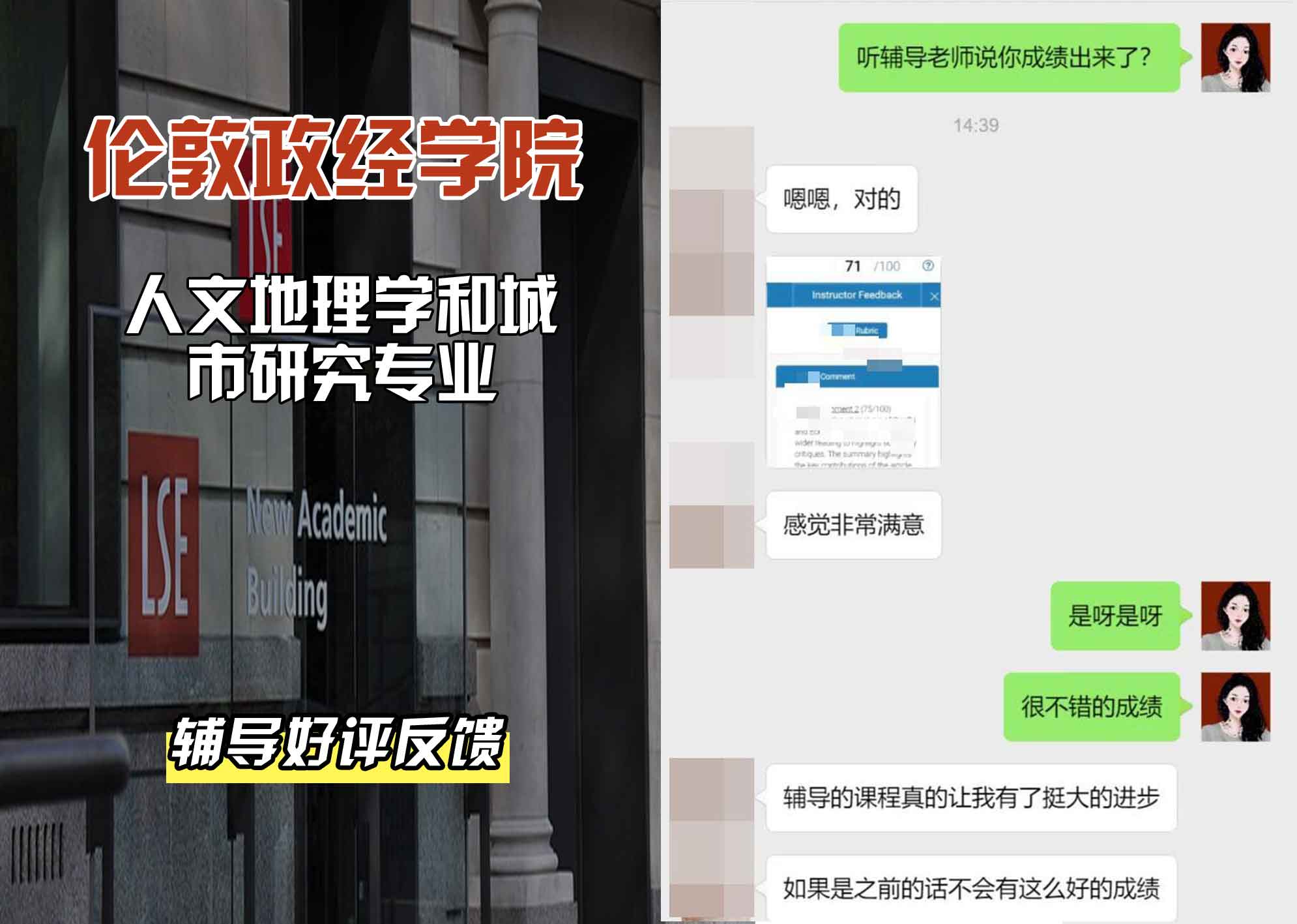 伦敦政经学院LSE人文地理学和城市研究辅导好评反馈