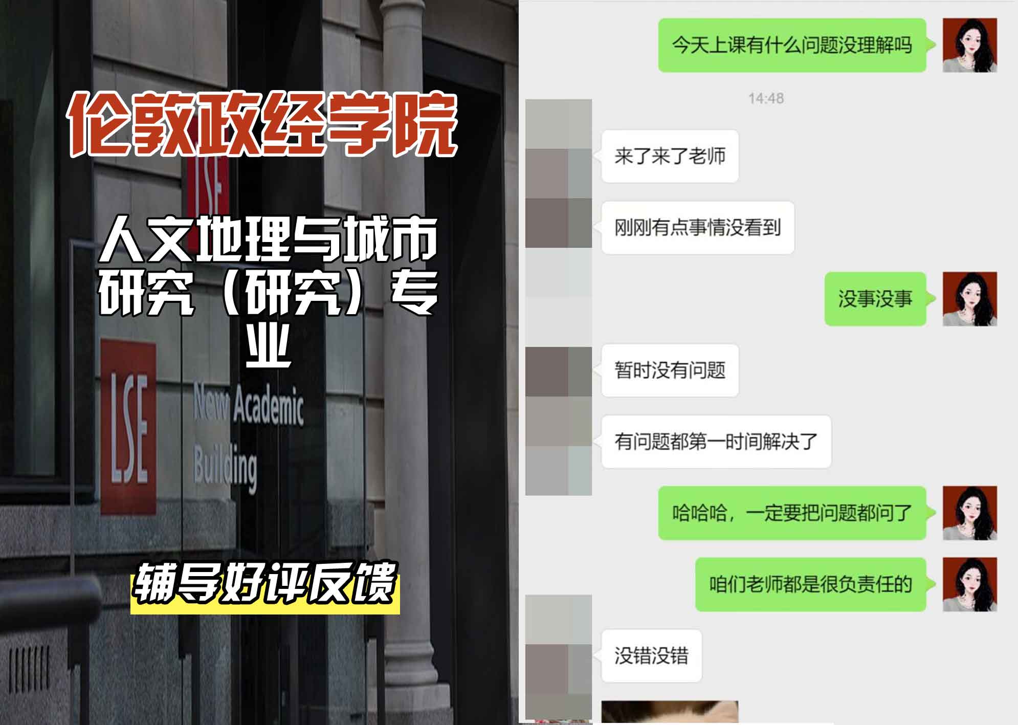 伦敦政经学院LSE人文地理与城市研究（研究）辅导好评反馈
