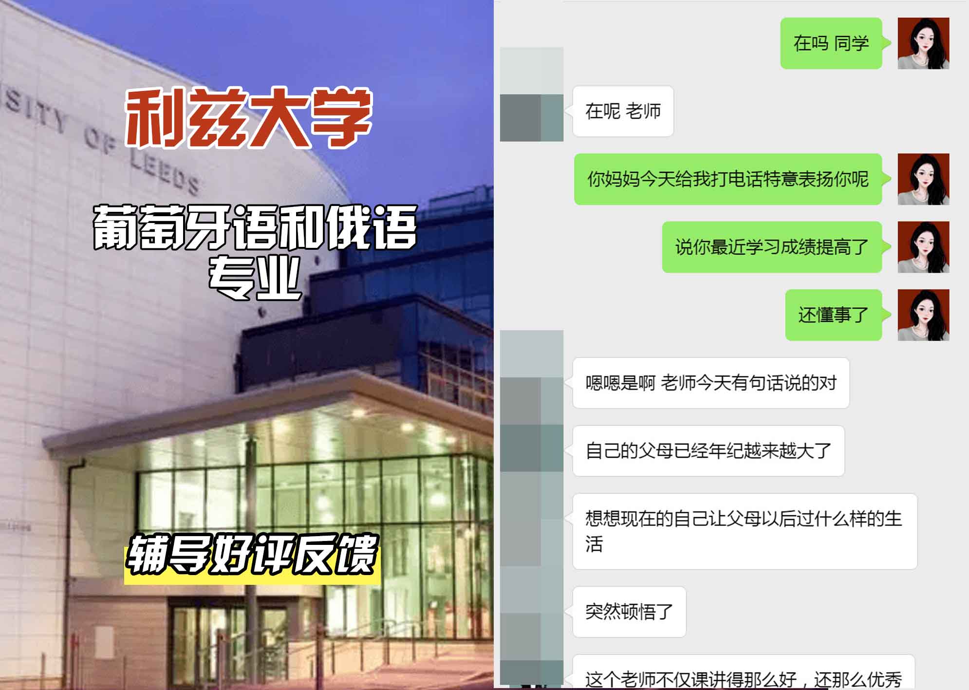 利兹大学leeds葡萄牙语和俄语A辅导好评反馈