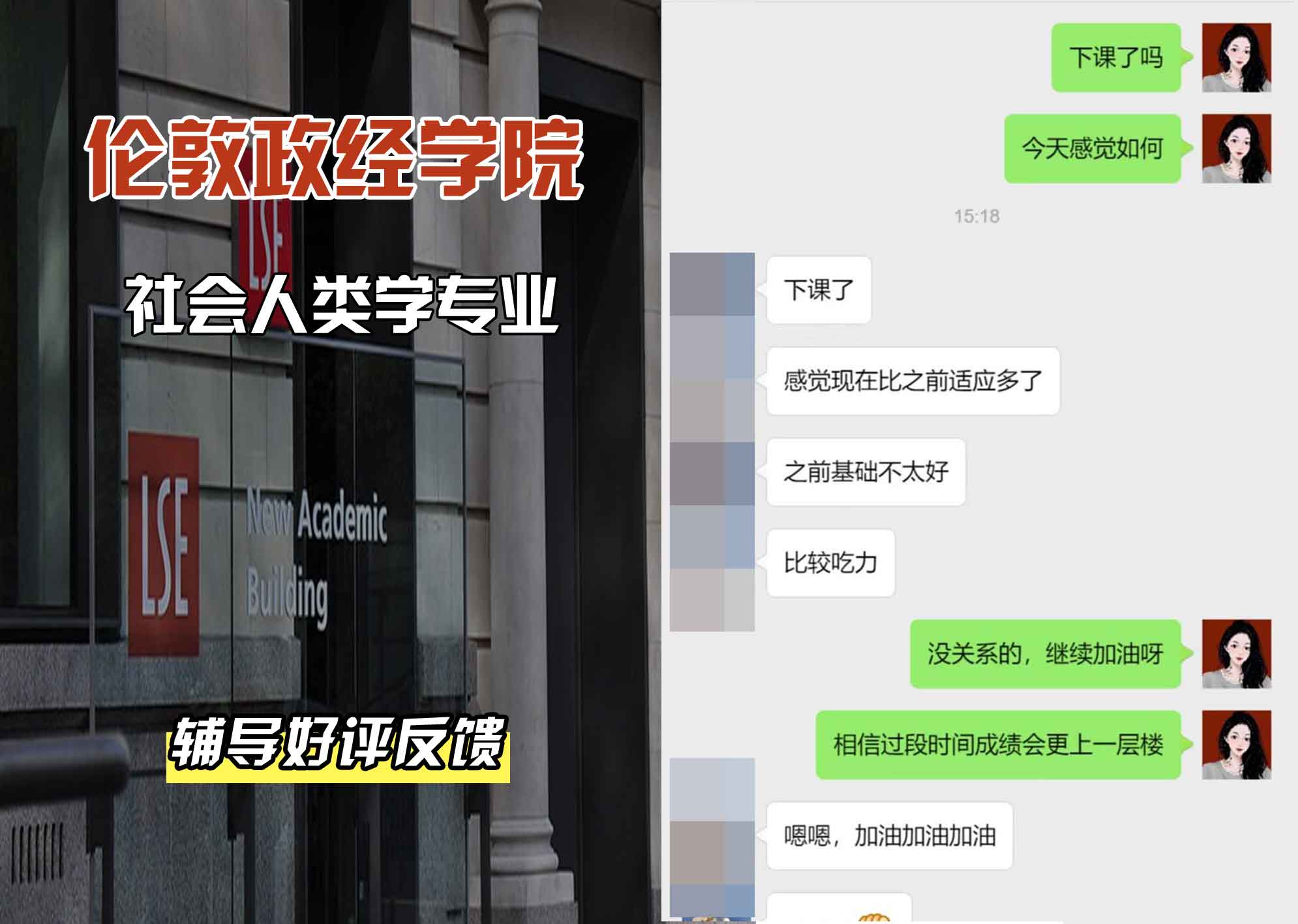 伦敦政经学院LSE社会人类学辅导好评反馈