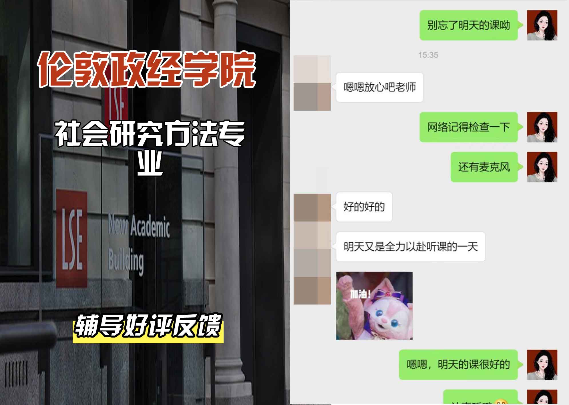 伦敦政经学院LSE社会研究方法辅导好评反馈