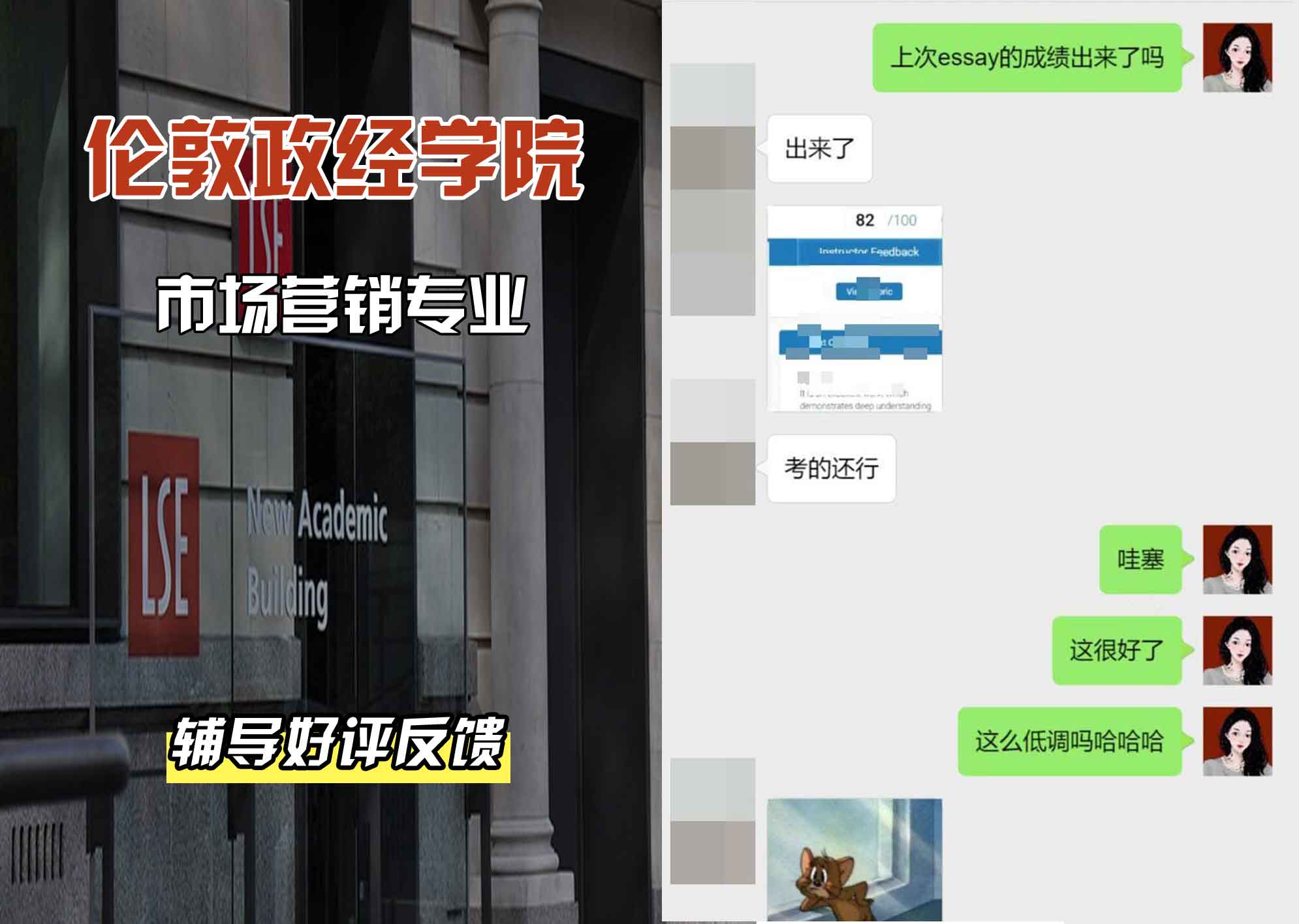 伦敦政经学院LSE市场营销辅导好评反馈