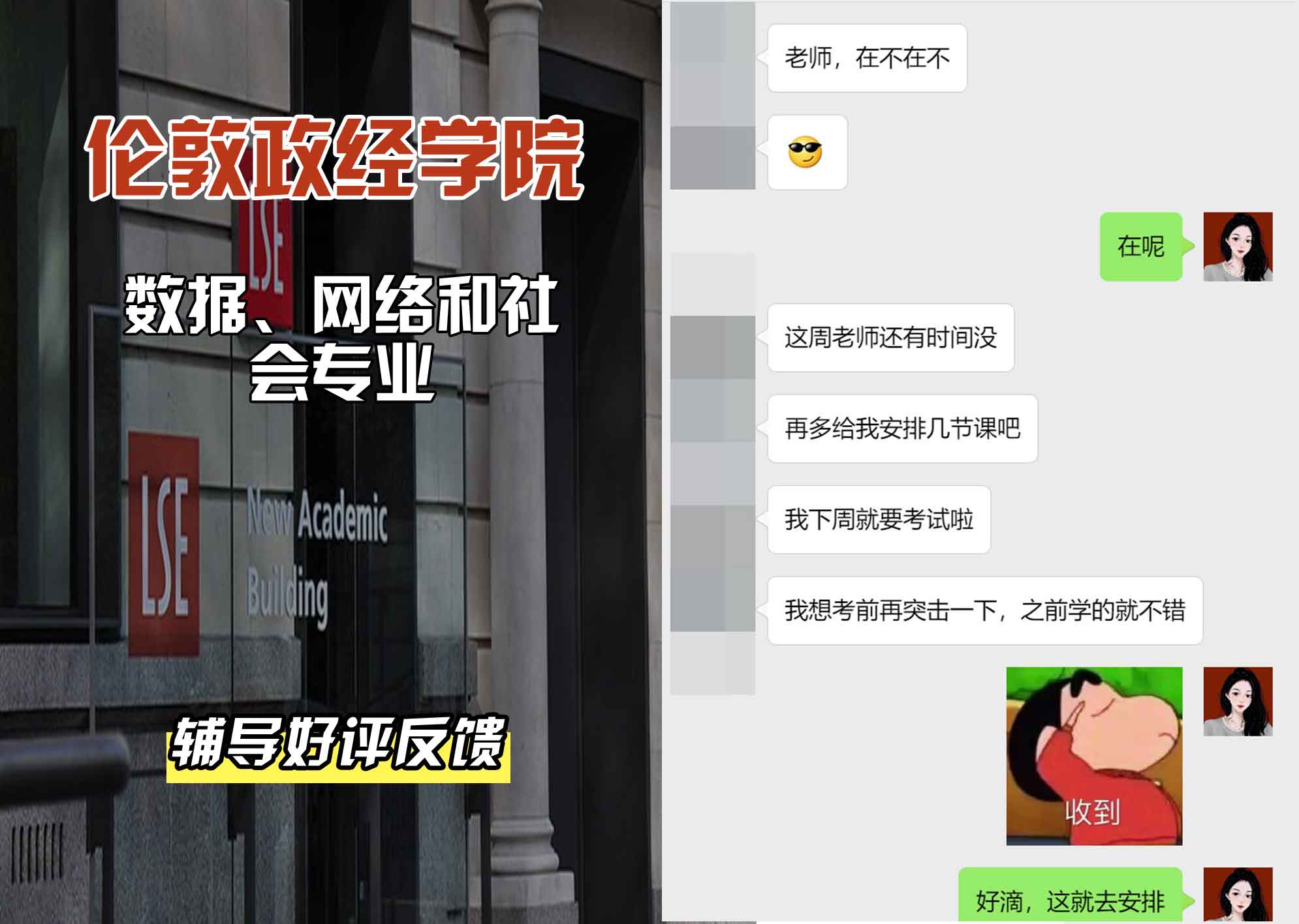 伦敦政经学院LSE数据、网络和社会辅导好评反馈