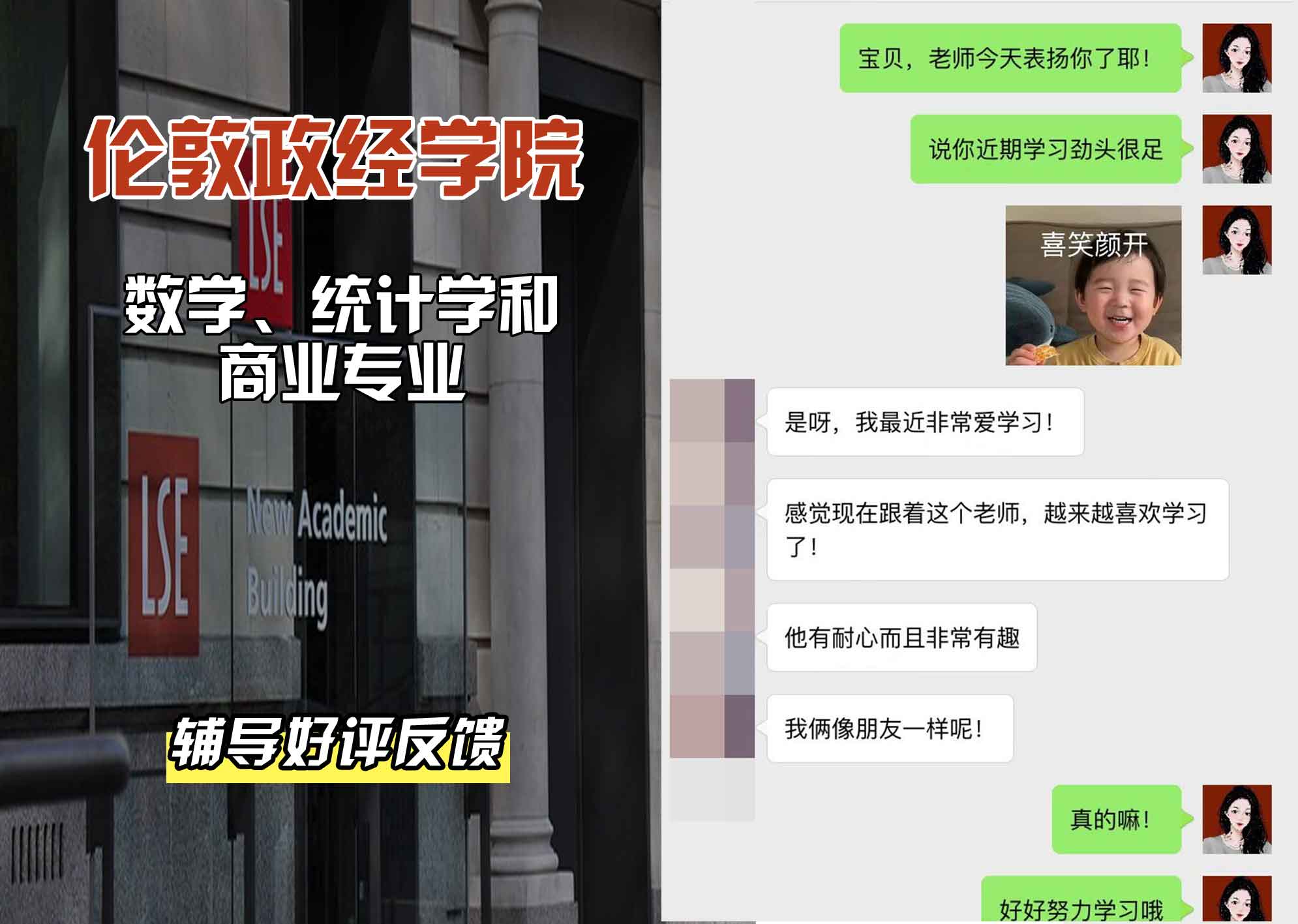 伦敦政经学院LSE数学、统计学和商业辅导好评反馈