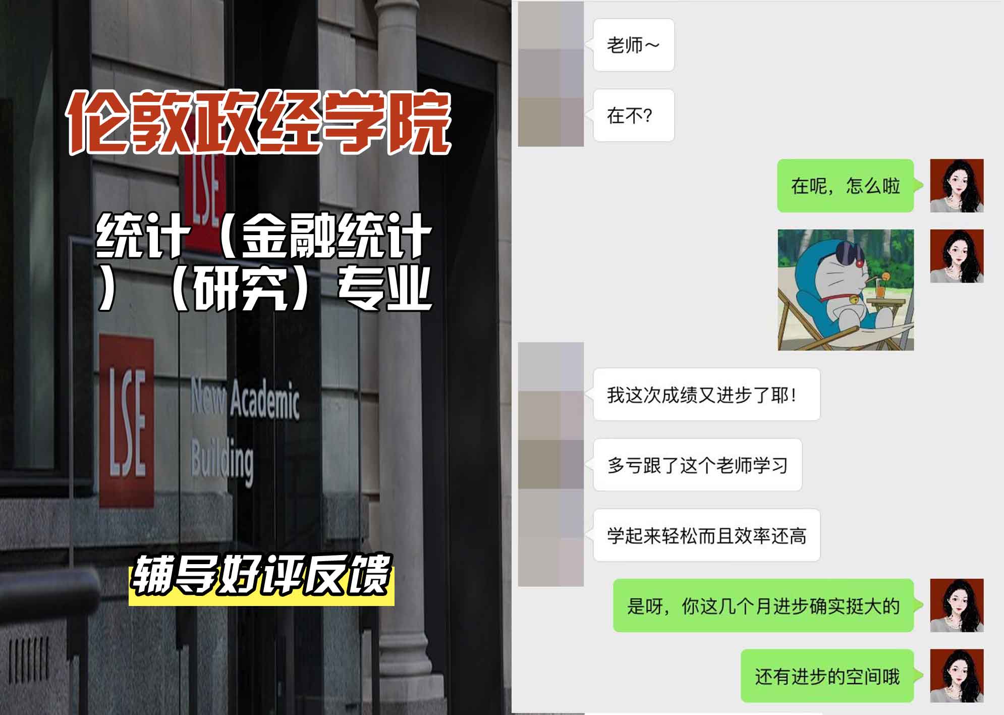 伦敦政经学院LSE统计（金融统计）（研究）辅导好评反馈
