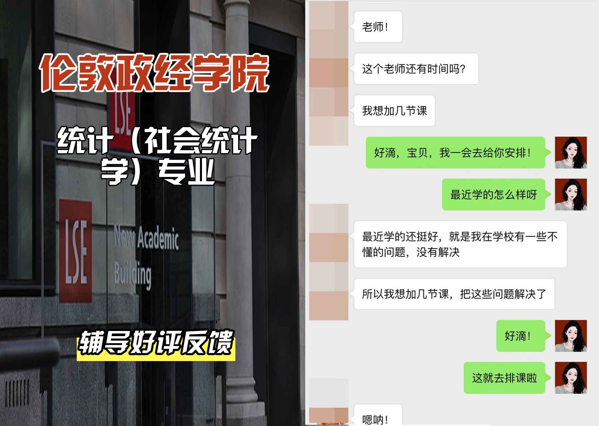 伦敦政经学院LSE统计（社会统计学）辅导好评反馈