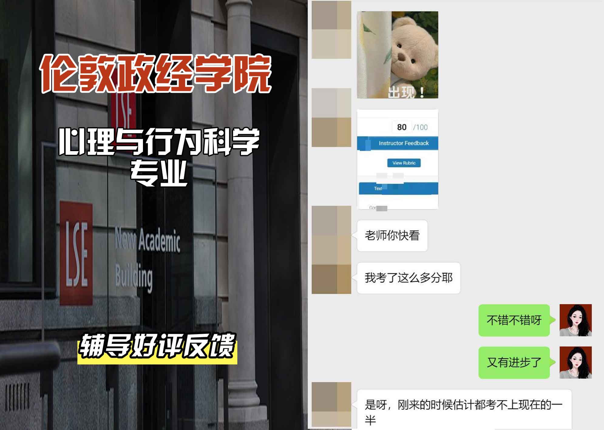 伦敦政经学院LSE心理与行为科学辅导好评反馈