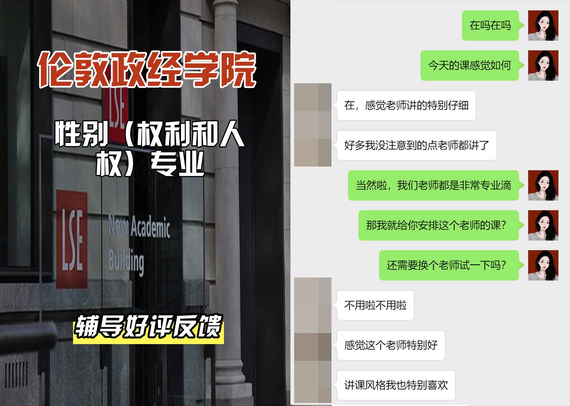 伦敦政经学院LSE性别（权利和人权）辅导好评反馈