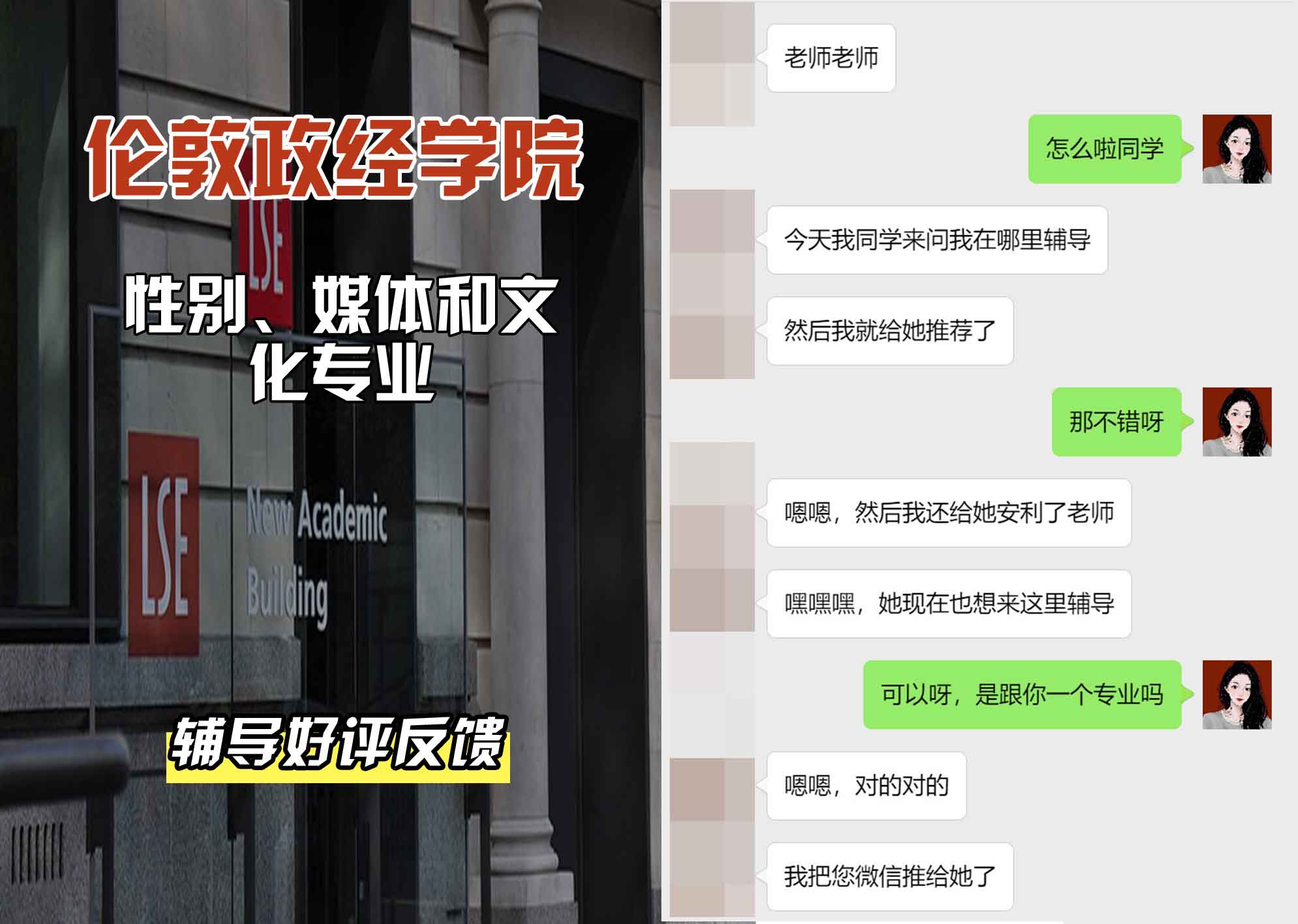 伦敦政经学院LSE性别、媒体和文化辅导好评反馈