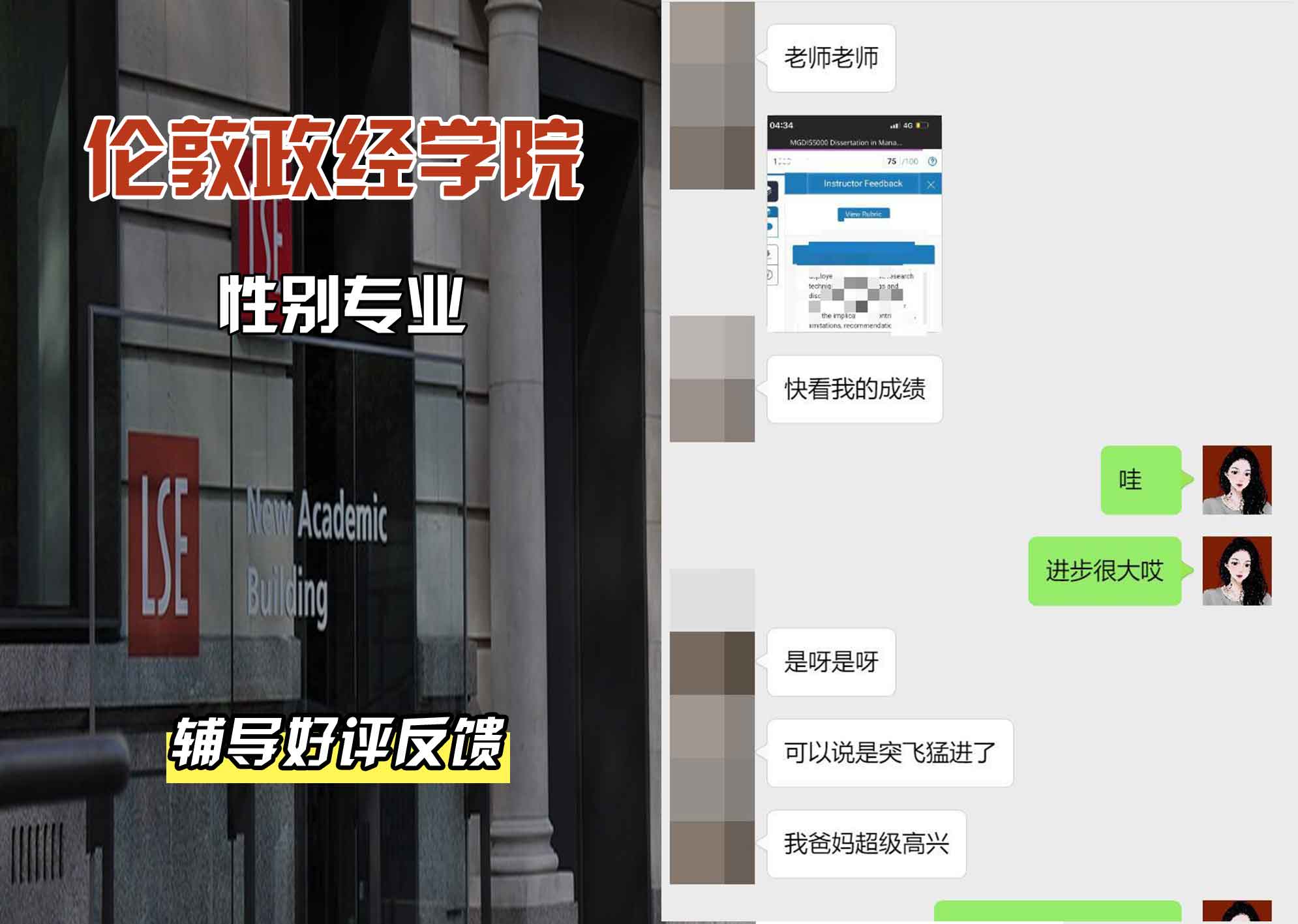 伦敦政经学院LSE性别辅导好评反馈
