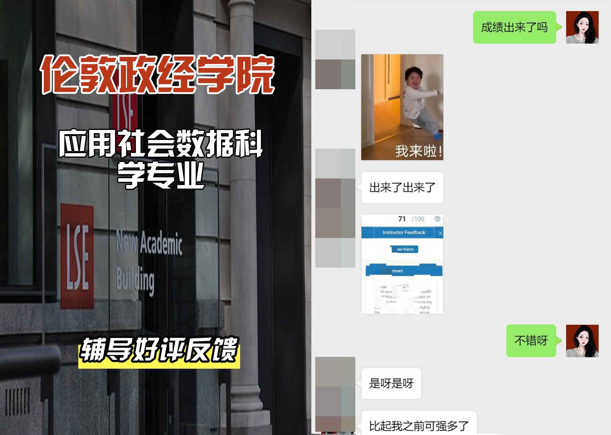 伦敦政经学院LSE应用社会数据科学辅导好评反馈