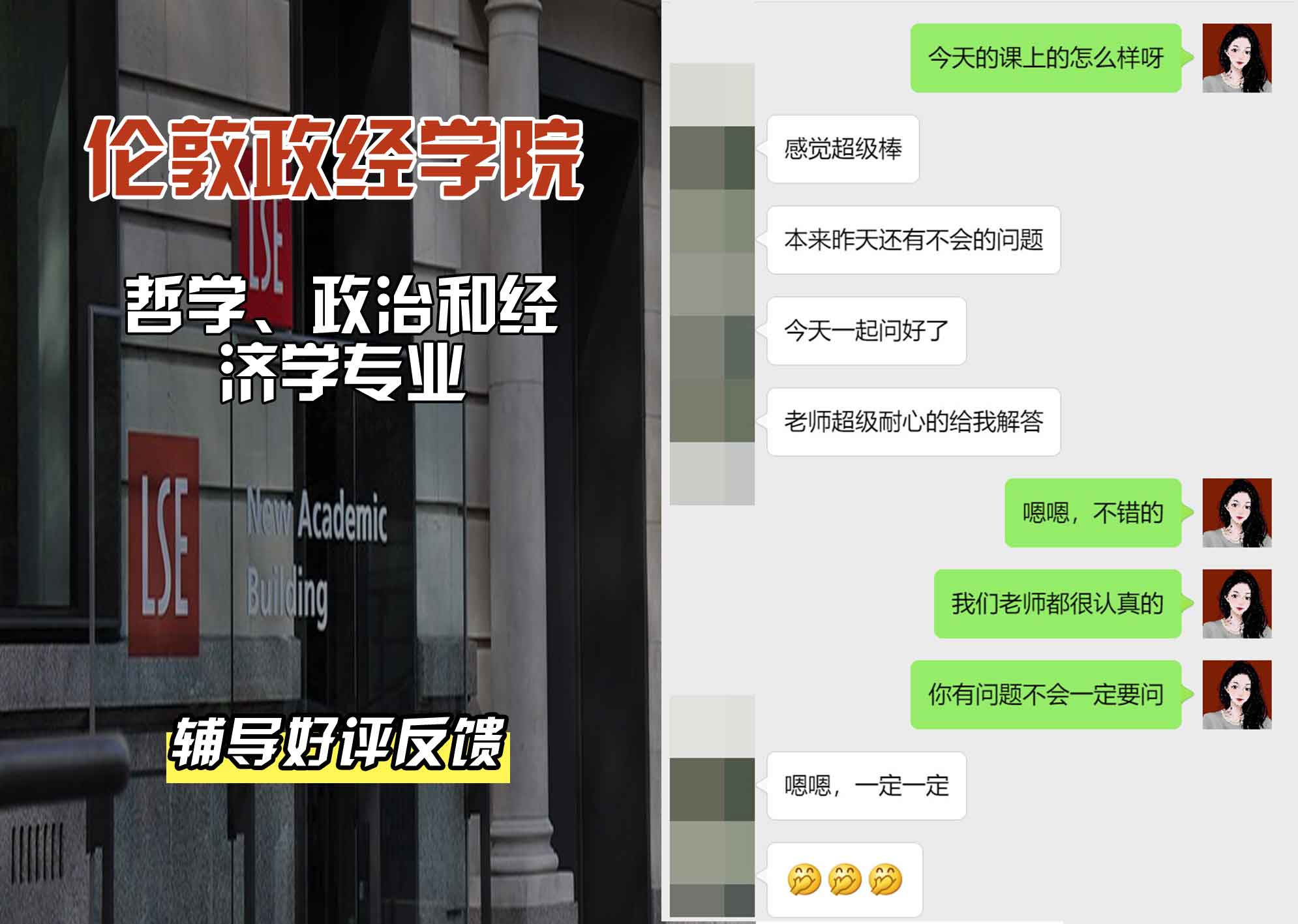 伦敦政经学院LSE哲学、政治和经济学辅导好评反馈
