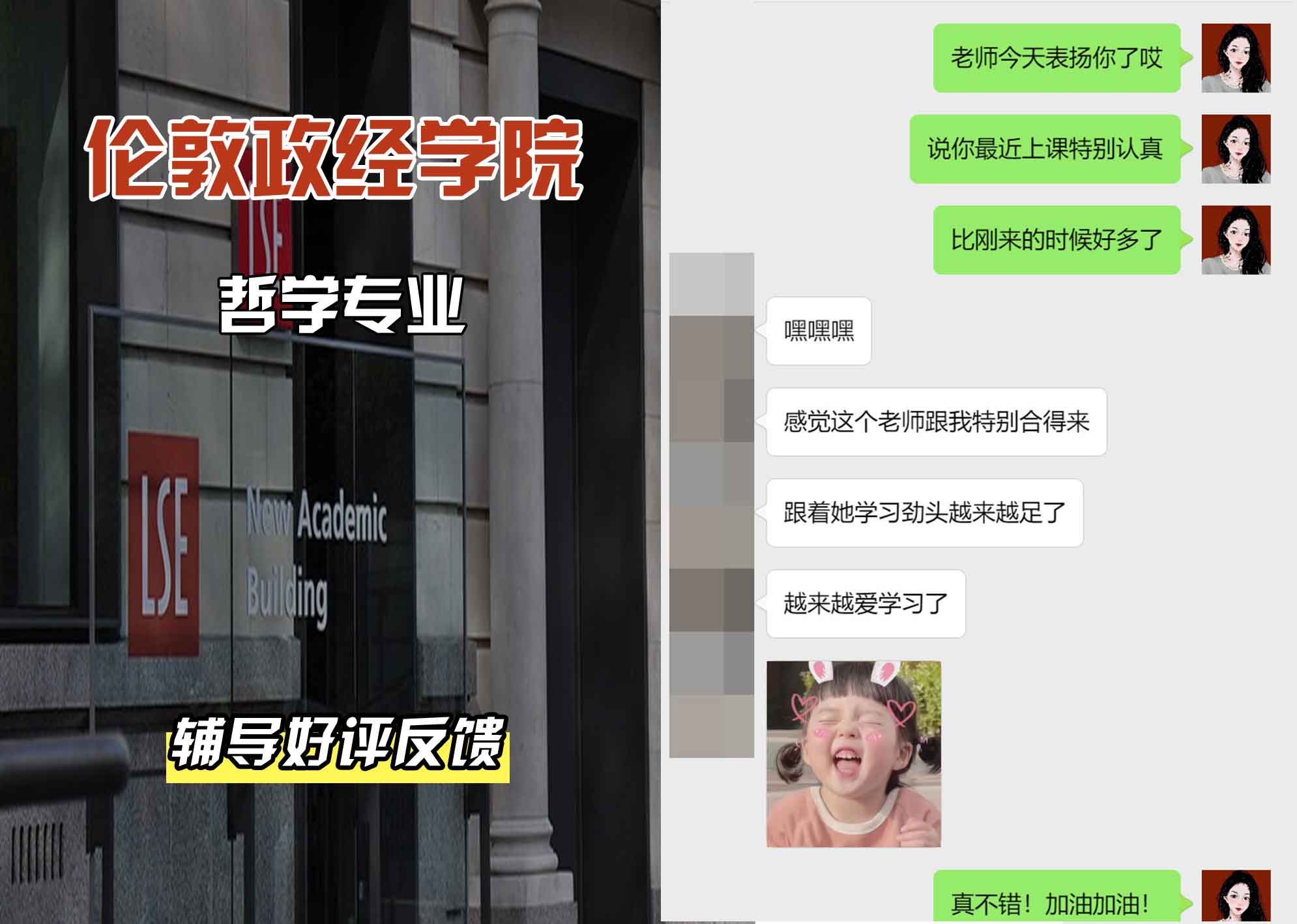 伦敦政经学院LSE哲学辅导好评反馈