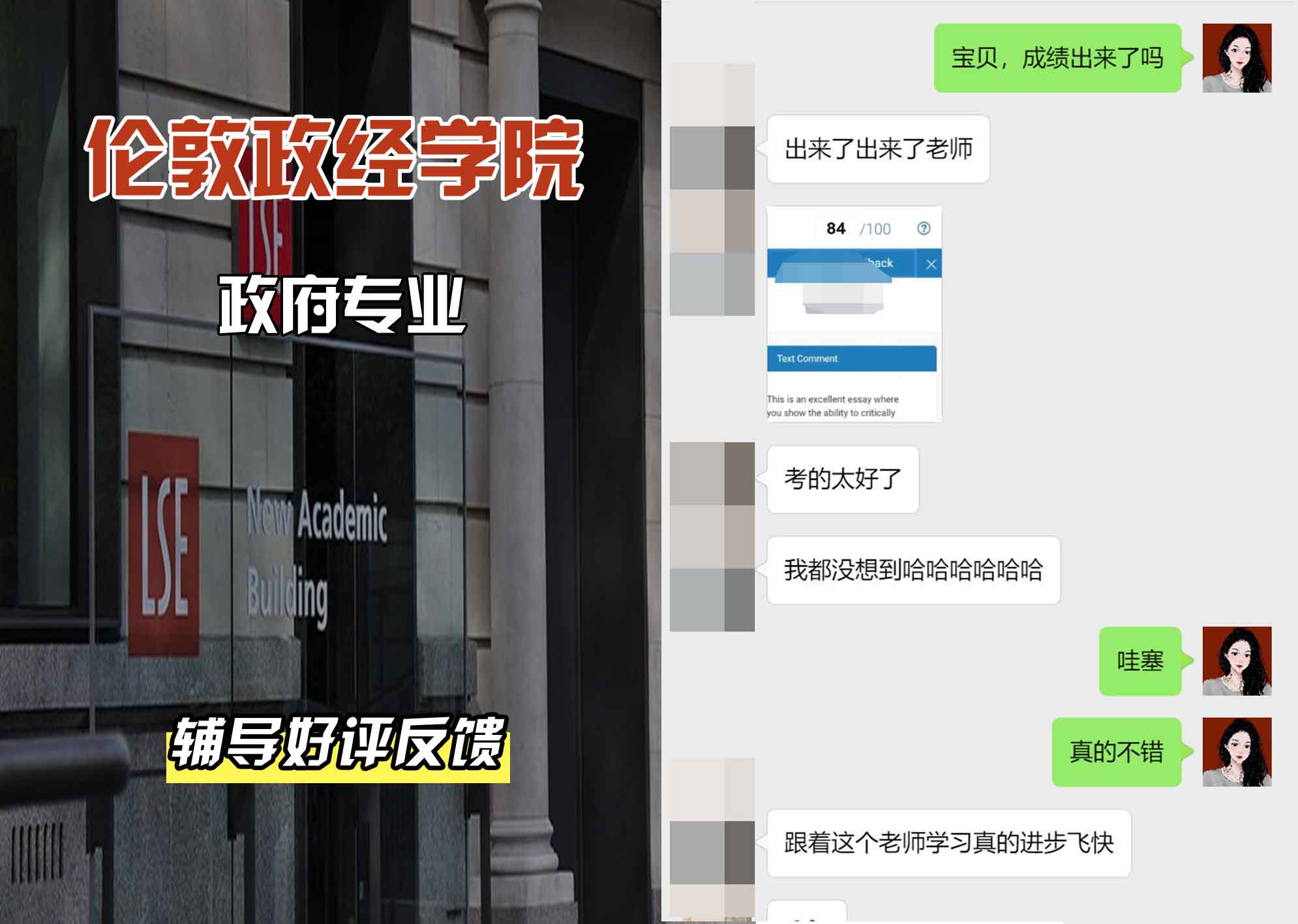 伦敦政经学院LSE政府辅导好评反馈